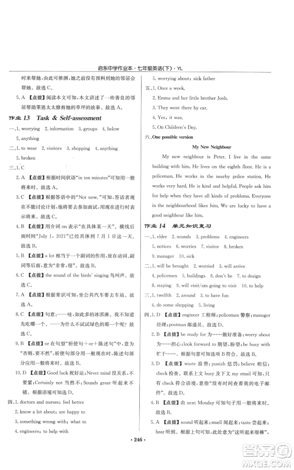 龍門書局2022啟東中學作業(yè)本七年級英語下冊譯林版參考答案