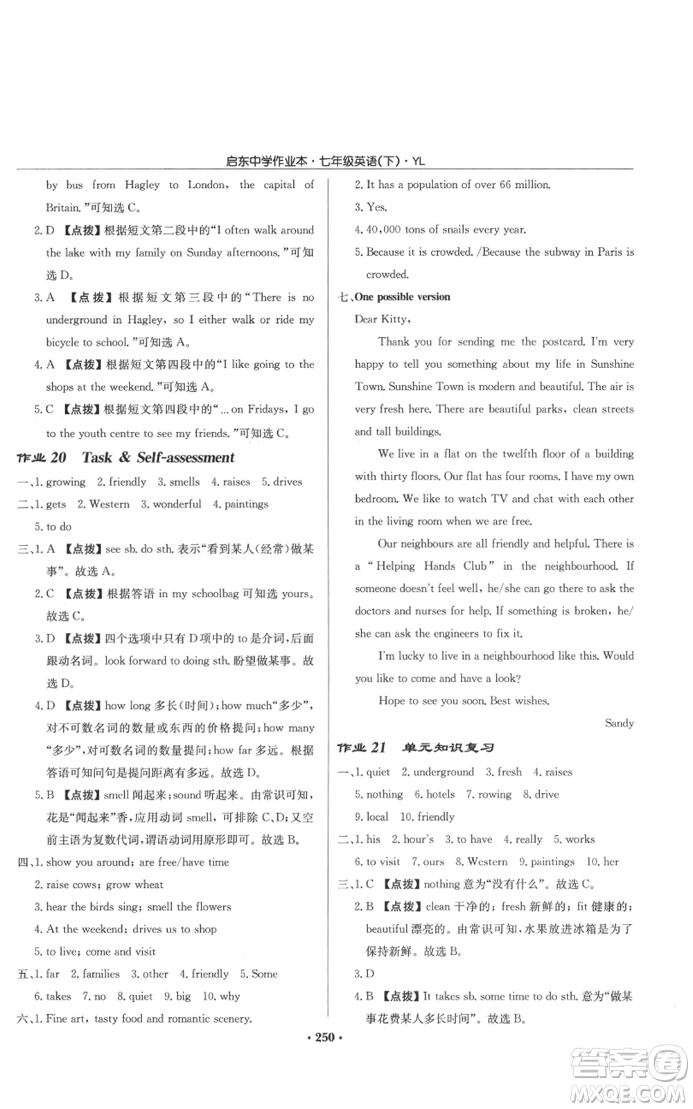 龍門書局2022啟東中學作業(yè)本七年級英語下冊譯林版參考答案