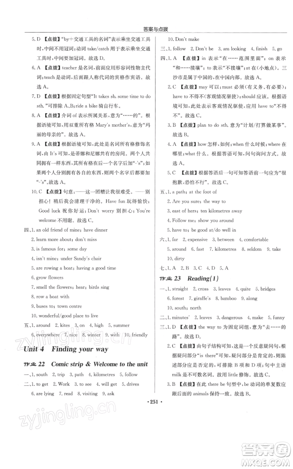 龍門書局2022啟東中學作業(yè)本七年級英語下冊譯林版參考答案