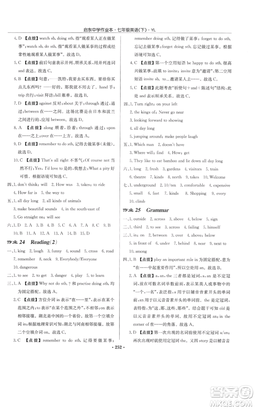 龍門書局2022啟東中學作業(yè)本七年級英語下冊譯林版參考答案