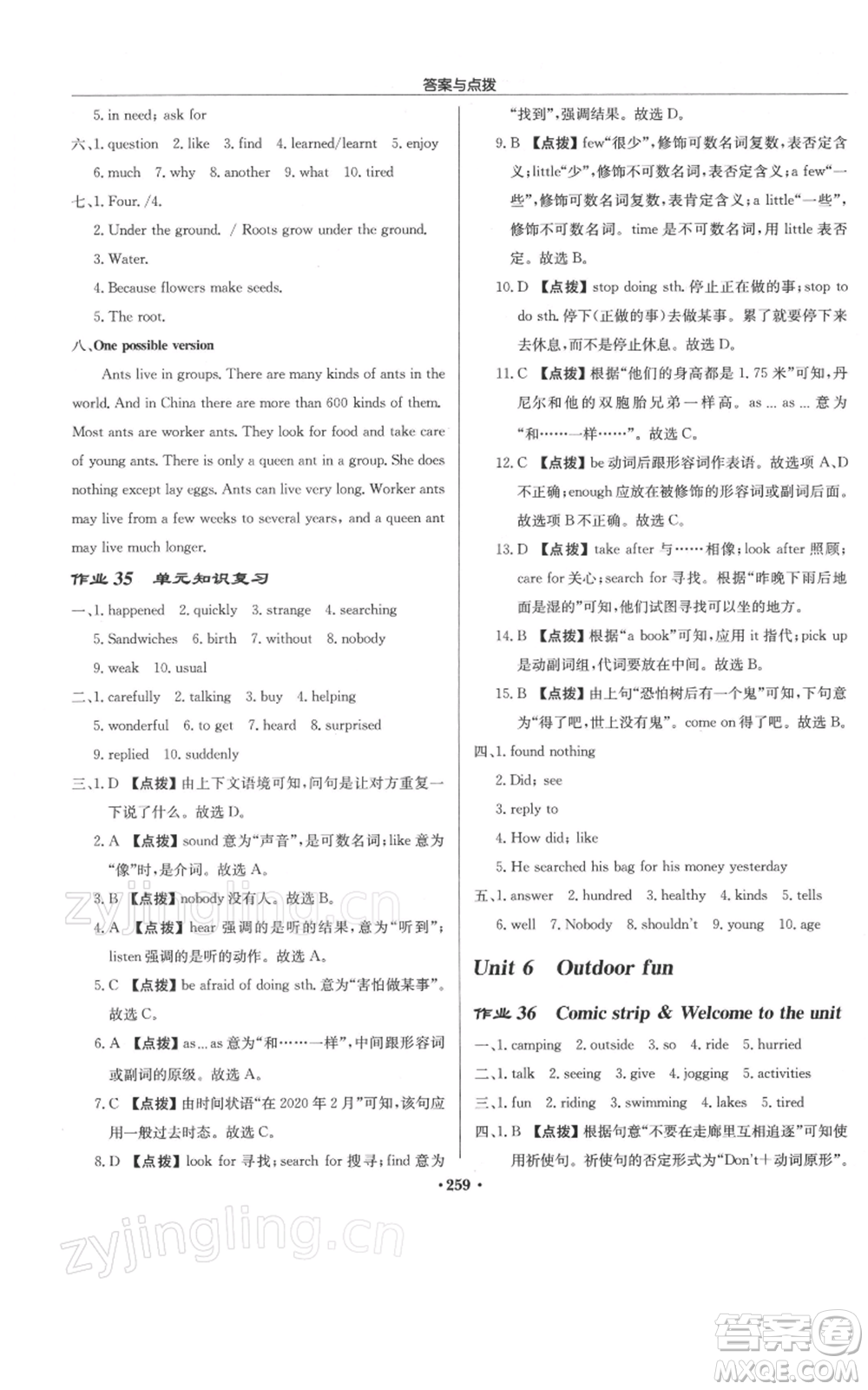 龍門書局2022啟東中學作業(yè)本七年級英語下冊譯林版參考答案