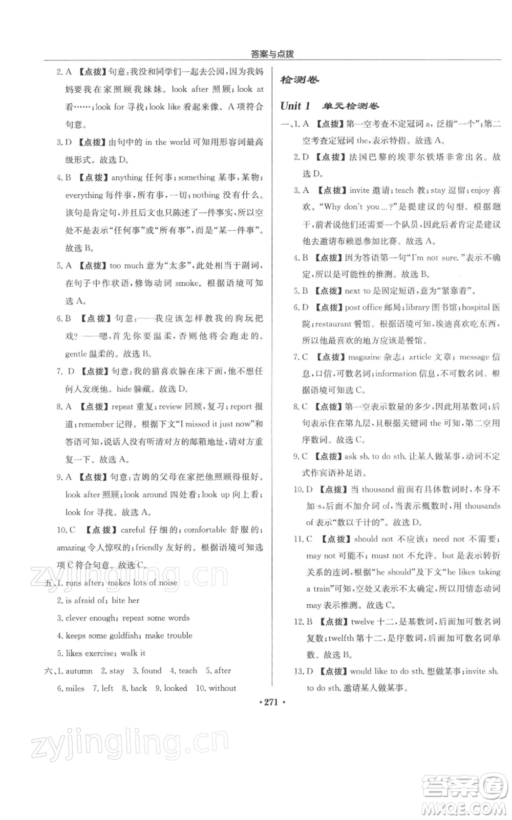 龍門書局2022啟東中學作業(yè)本七年級英語下冊譯林版參考答案