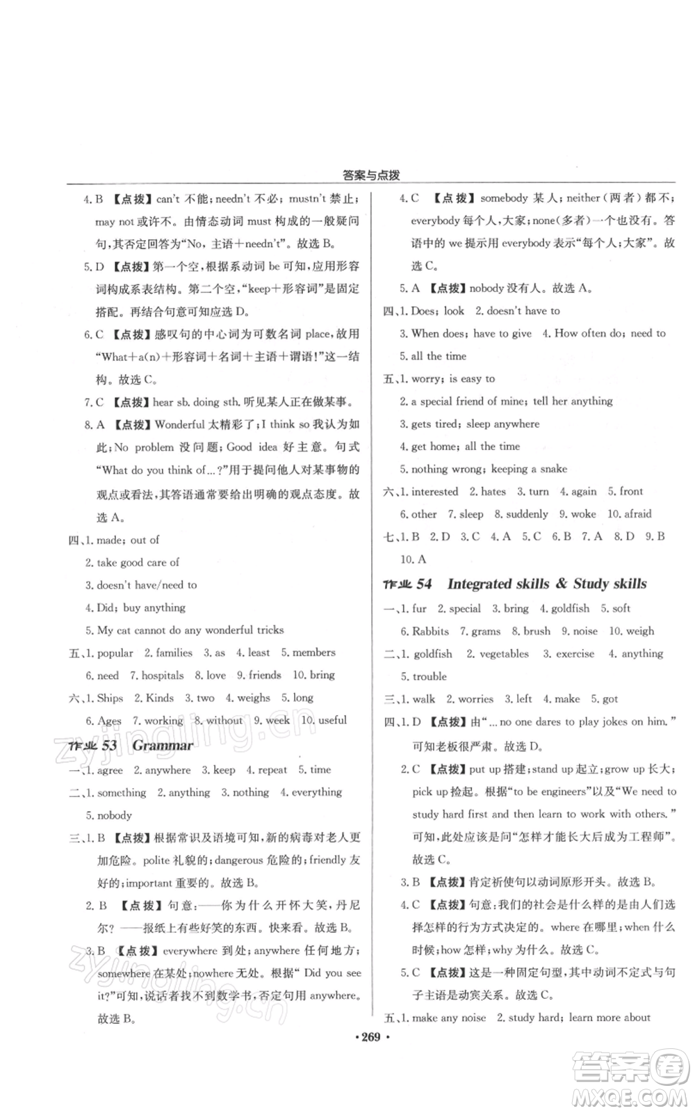 龍門書局2022啟東中學作業(yè)本七年級英語下冊譯林版參考答案