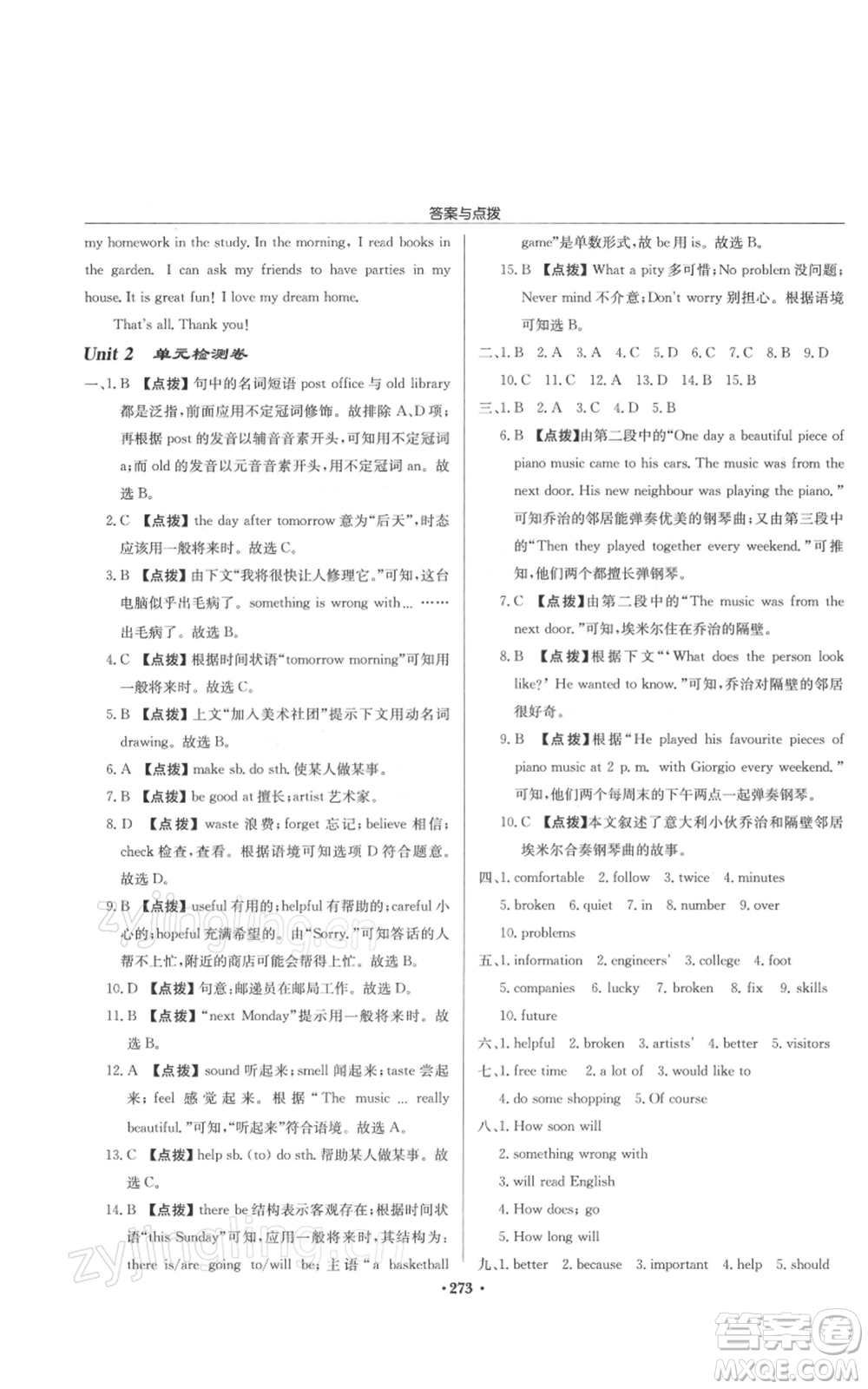 龍門書局2022啟東中學作業(yè)本七年級英語下冊譯林版參考答案