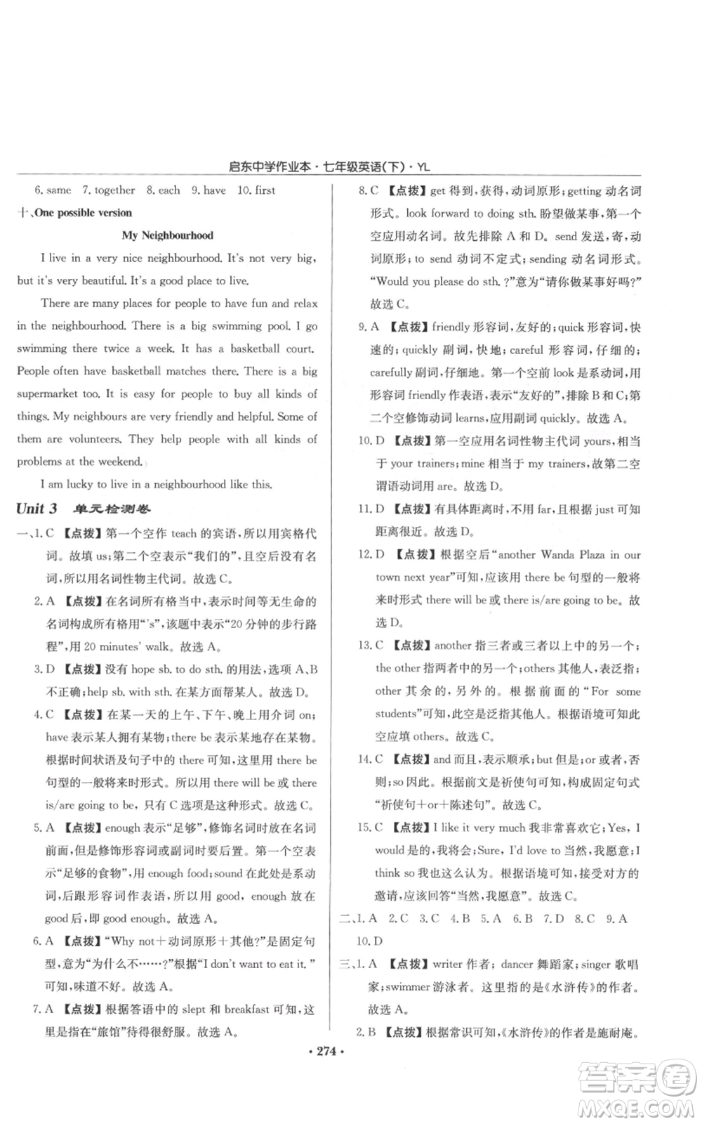 龍門書局2022啟東中學作業(yè)本七年級英語下冊譯林版參考答案