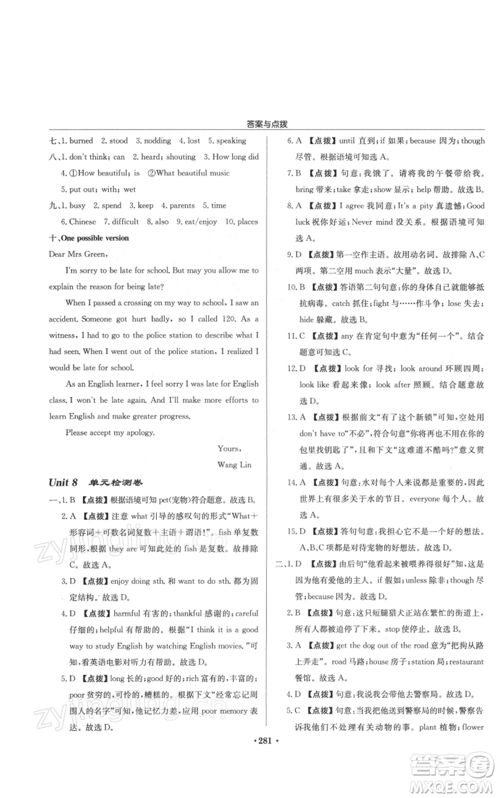 龍門書局2022啟東中學作業(yè)本七年級英語下冊譯林版參考答案