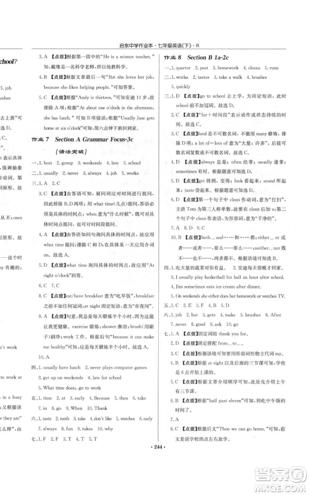 龍門書局2022啟東中學(xué)作業(yè)本七年級(jí)英語下冊(cè)人教版參考答案