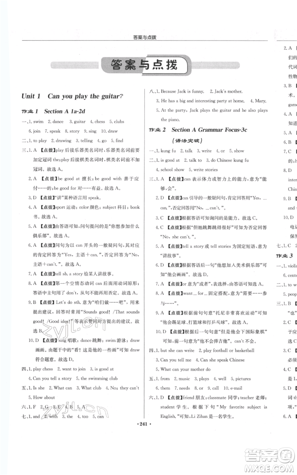 龍門書局2022啟東中學(xué)作業(yè)本七年級(jí)英語下冊(cè)人教版參考答案