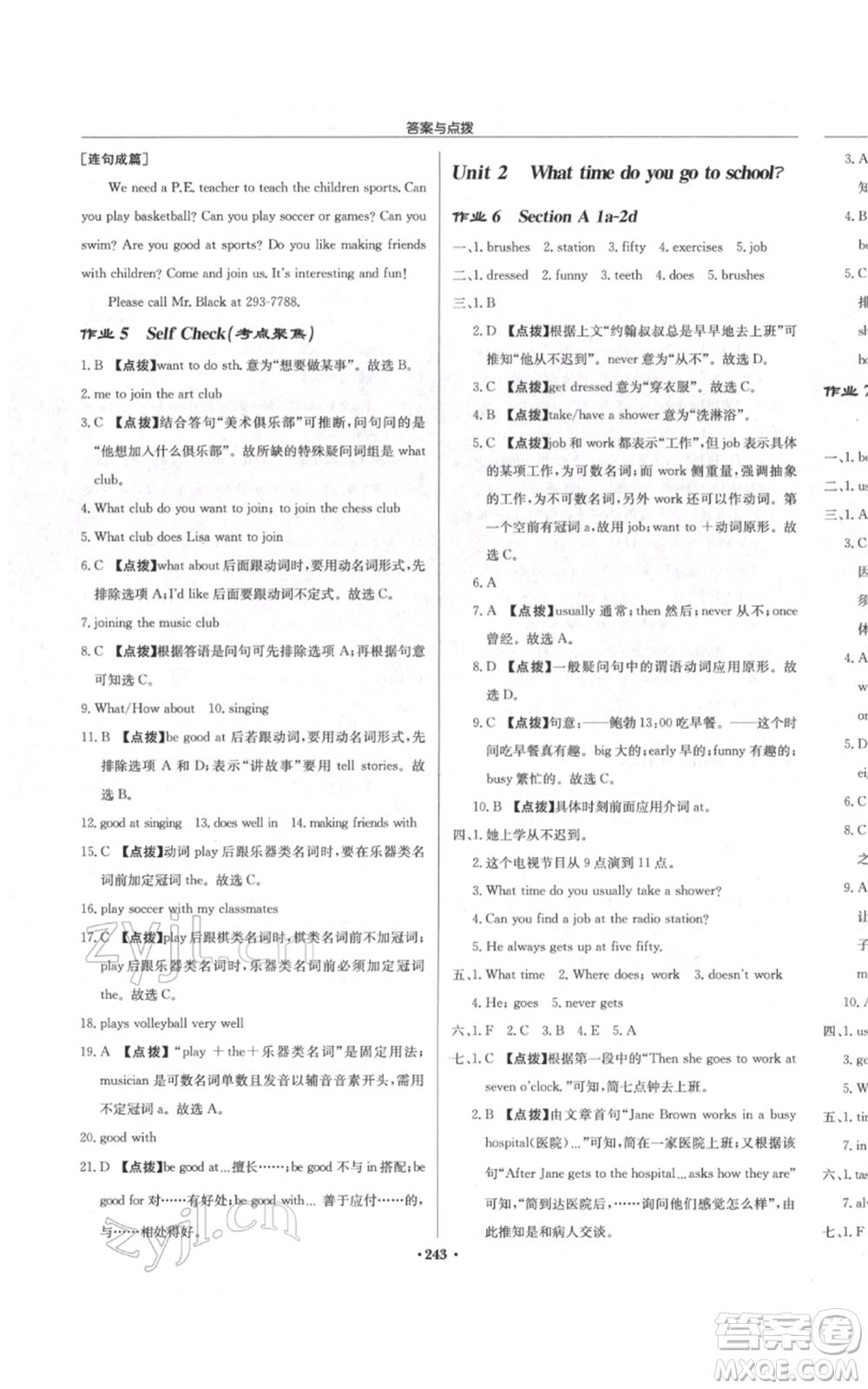 龍門書局2022啟東中學(xué)作業(yè)本七年級(jí)英語下冊(cè)人教版參考答案