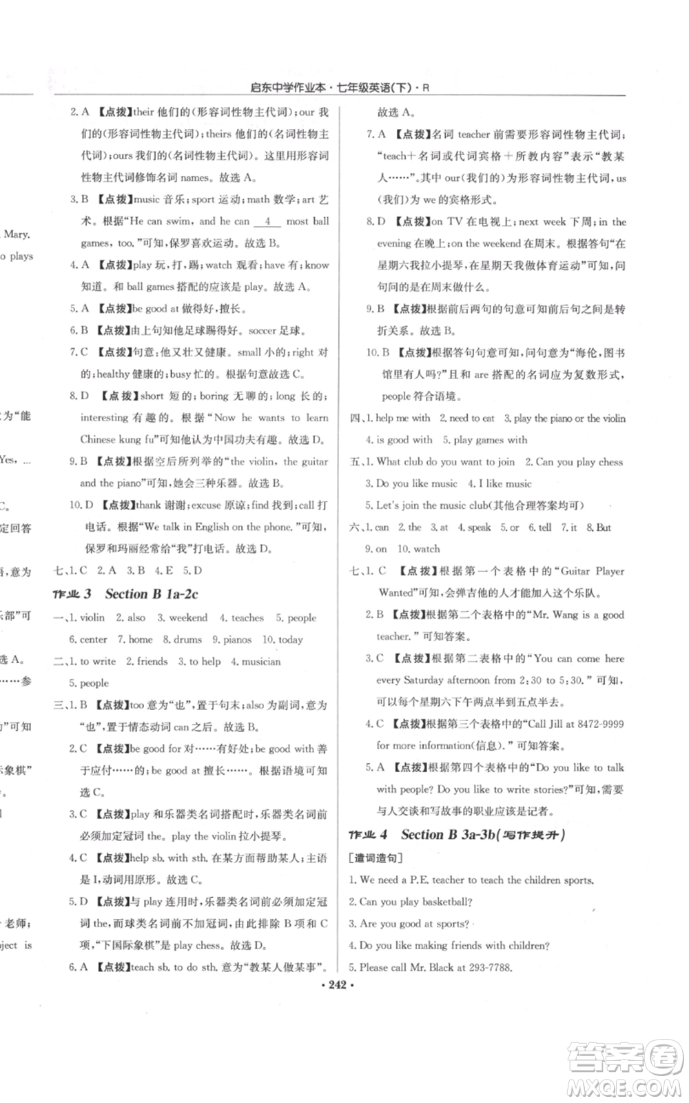 龍門書局2022啟東中學(xué)作業(yè)本七年級(jí)英語下冊(cè)人教版參考答案