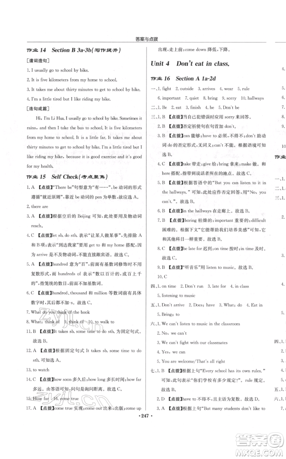 龍門書局2022啟東中學(xué)作業(yè)本七年級(jí)英語下冊(cè)人教版參考答案