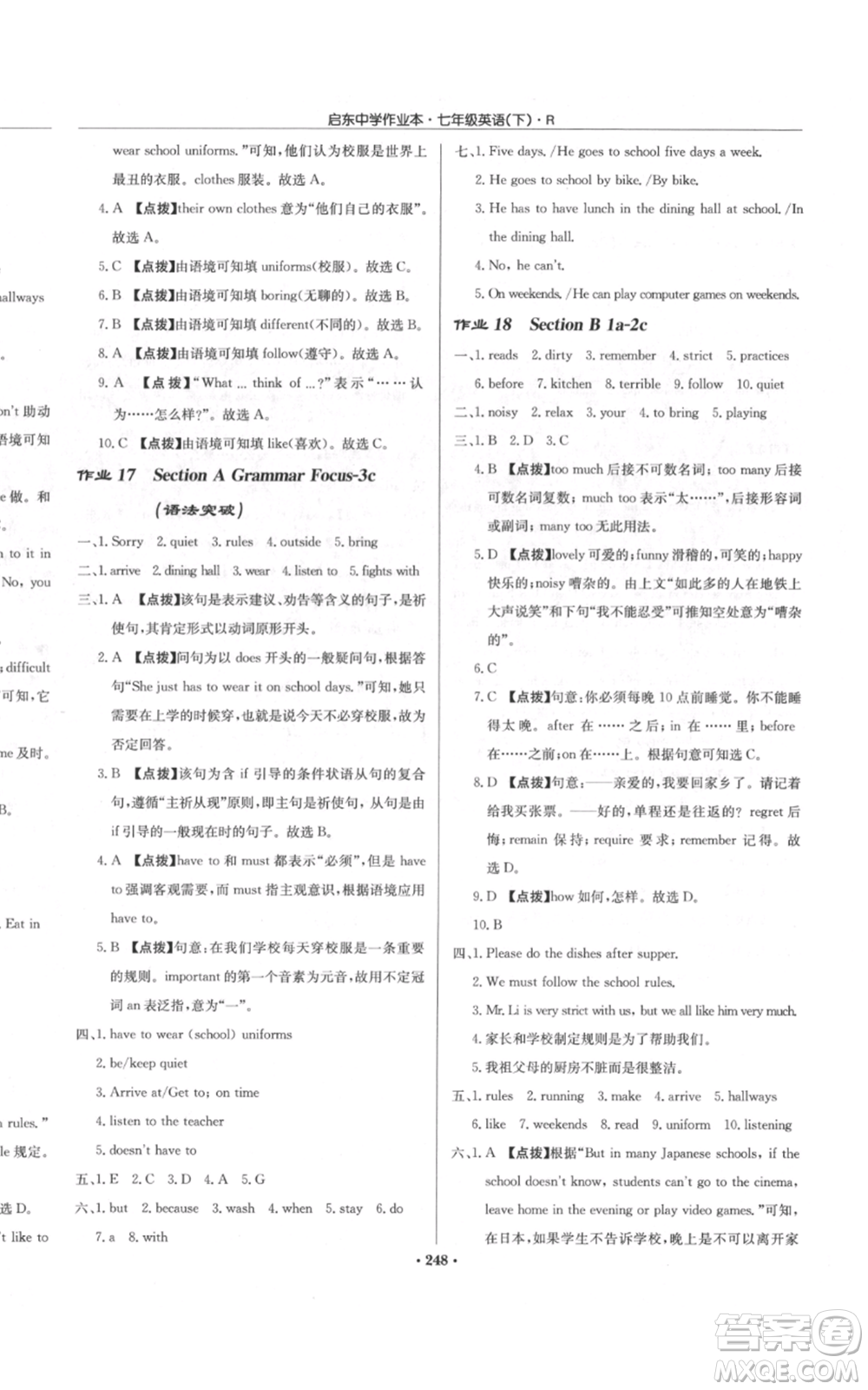 龍門書局2022啟東中學(xué)作業(yè)本七年級(jí)英語下冊(cè)人教版參考答案