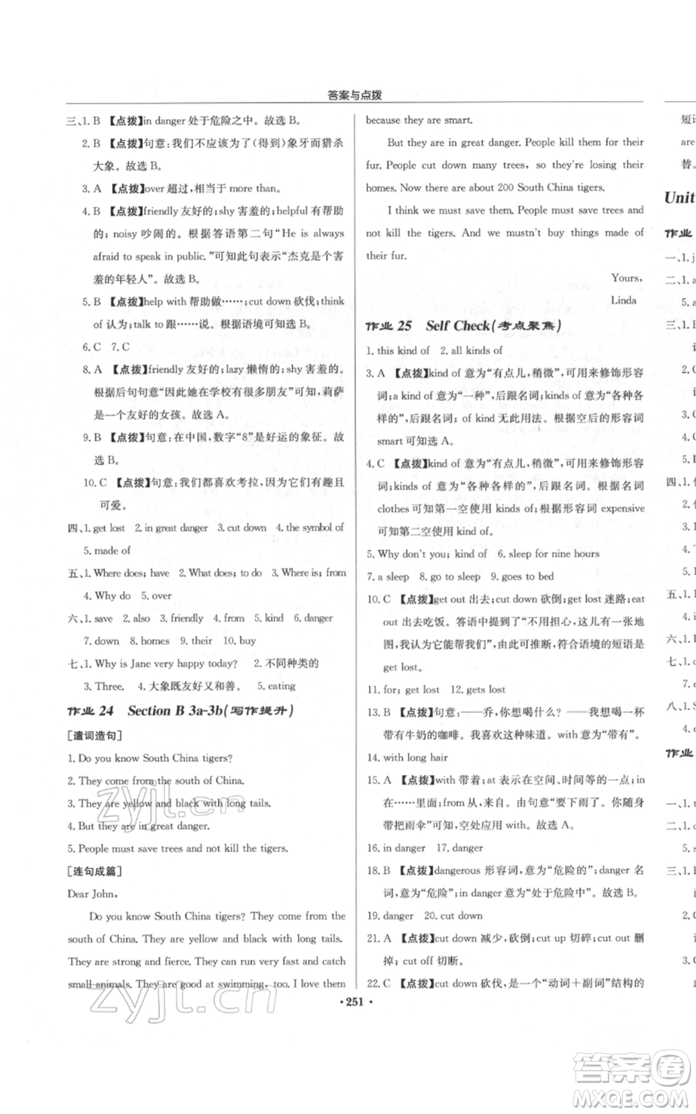 龍門書局2022啟東中學(xué)作業(yè)本七年級(jí)英語下冊(cè)人教版參考答案