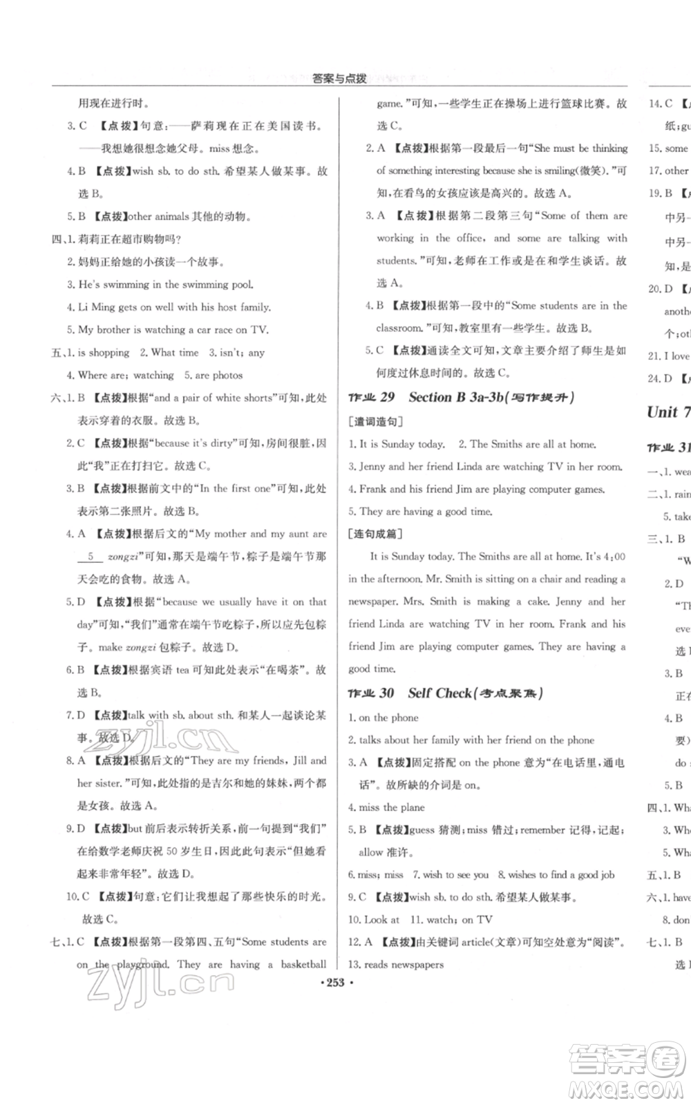 龍門書局2022啟東中學(xué)作業(yè)本七年級(jí)英語下冊(cè)人教版參考答案