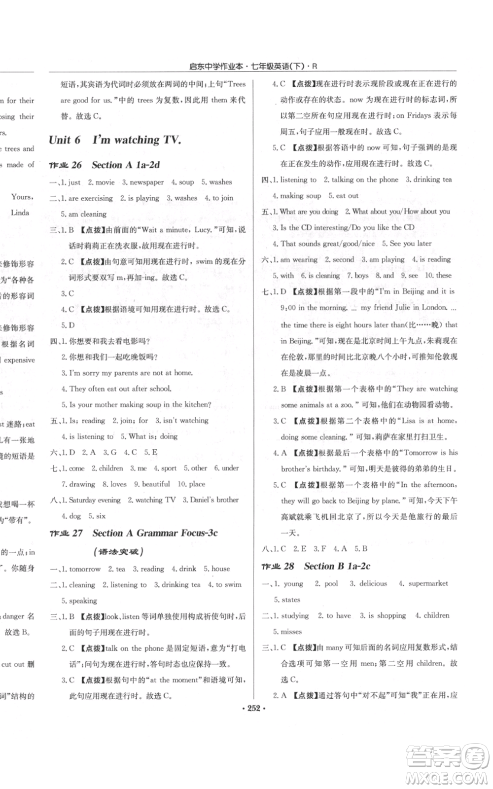 龍門書局2022啟東中學(xué)作業(yè)本七年級(jí)英語下冊(cè)人教版參考答案