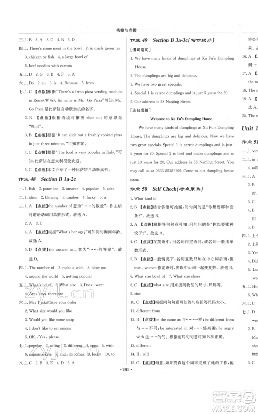 龍門書局2022啟東中學(xué)作業(yè)本七年級(jí)英語下冊(cè)人教版參考答案