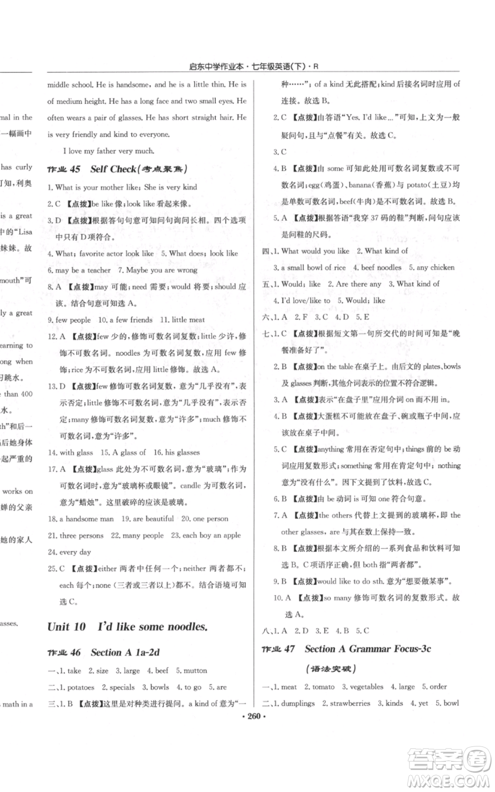 龍門書局2022啟東中學(xué)作業(yè)本七年級(jí)英語下冊(cè)人教版參考答案