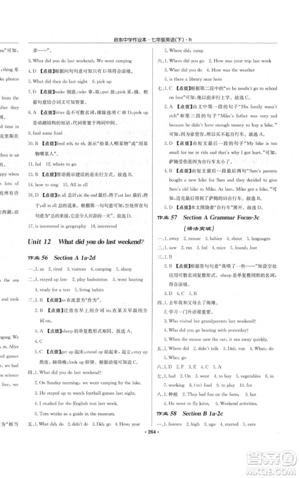 龍門書局2022啟東中學(xué)作業(yè)本七年級(jí)英語下冊(cè)人教版參考答案