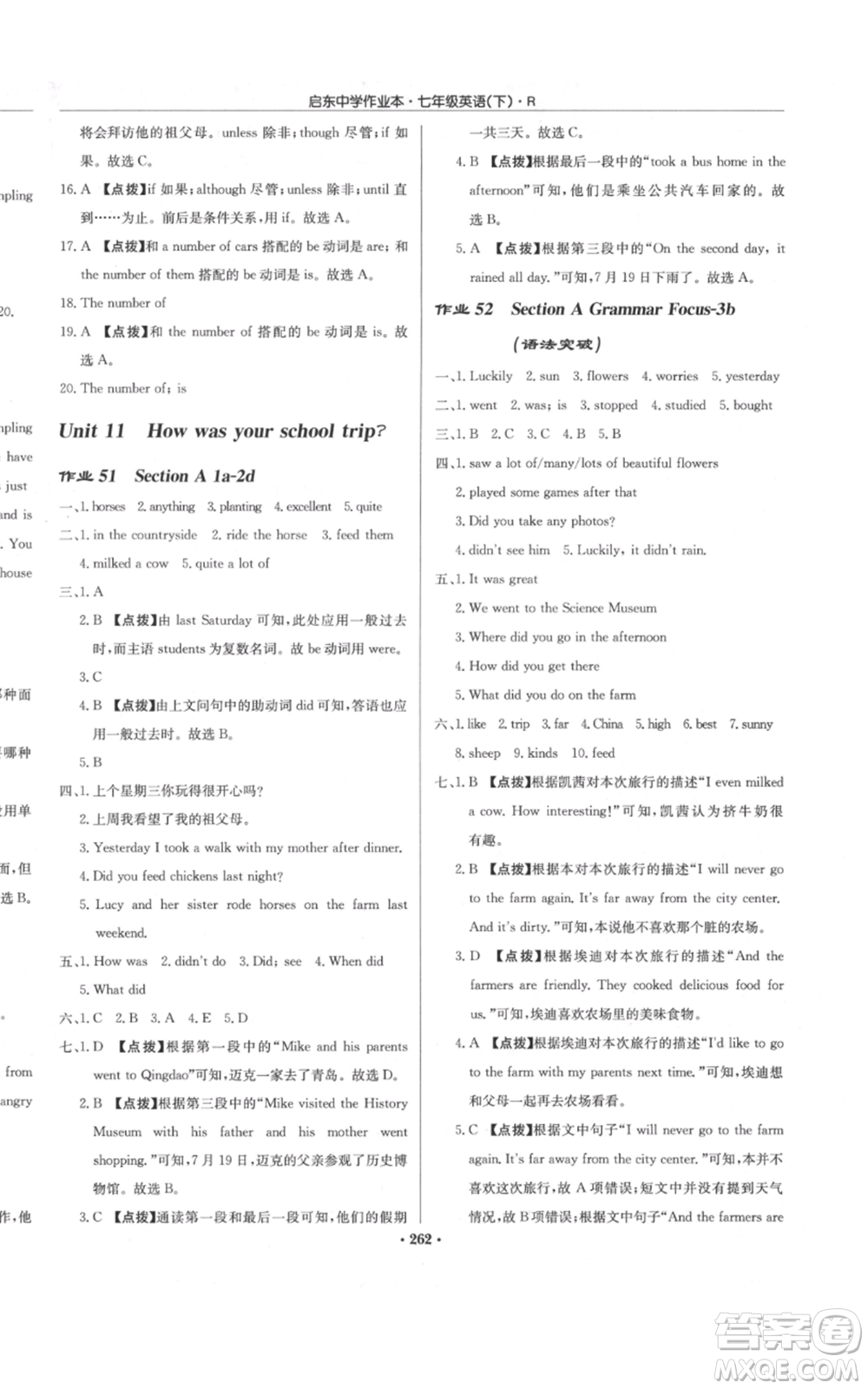 龍門書局2022啟東中學(xué)作業(yè)本七年級(jí)英語下冊(cè)人教版參考答案