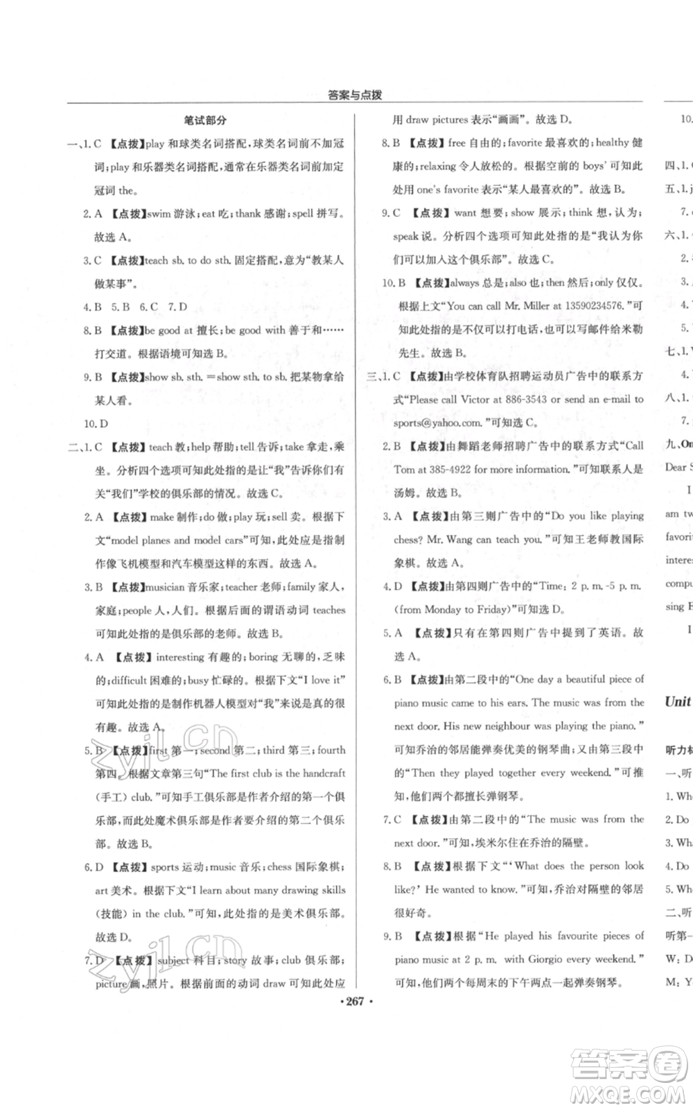 龍門書局2022啟東中學(xué)作業(yè)本七年級(jí)英語下冊(cè)人教版參考答案