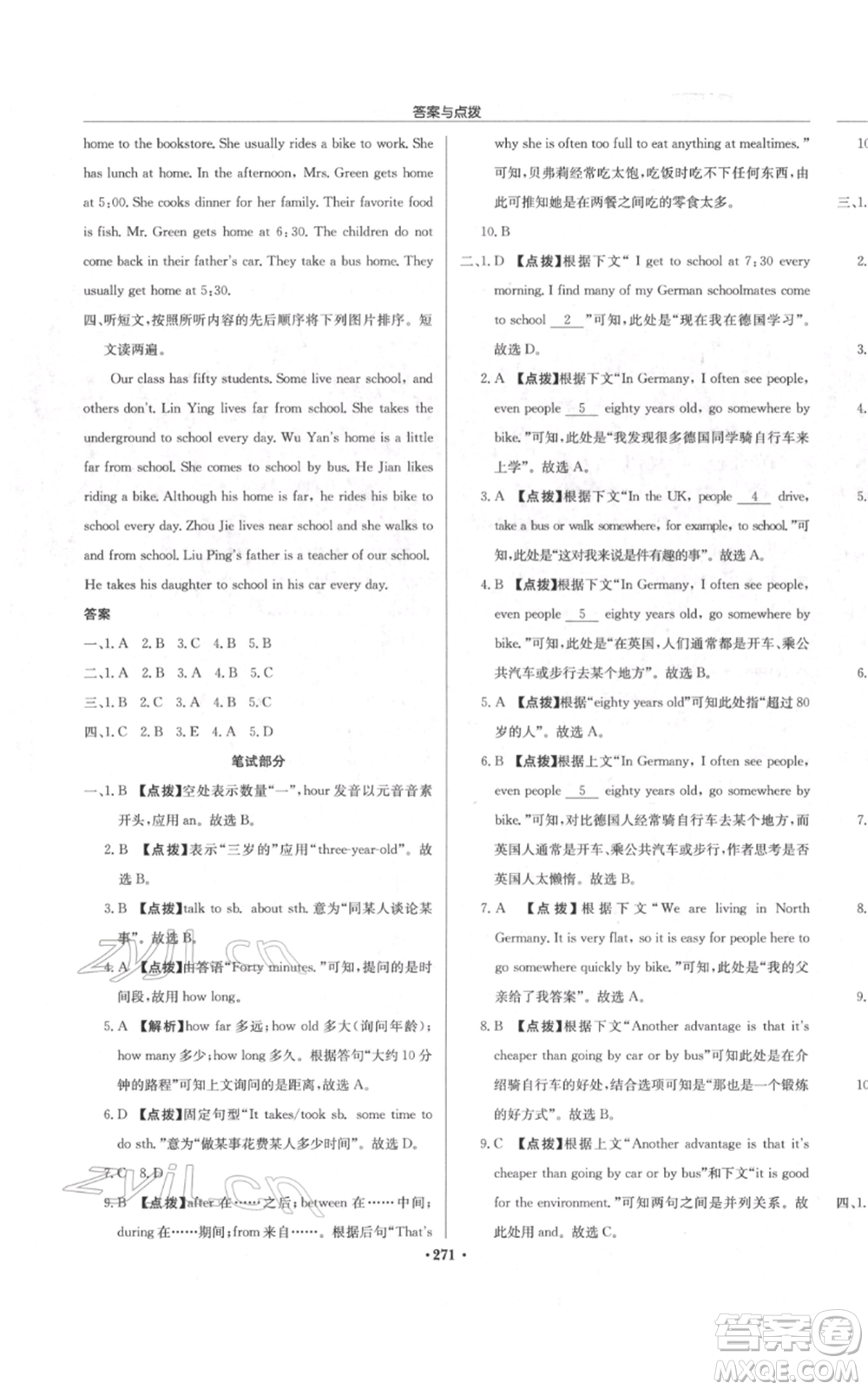 龍門書局2022啟東中學(xué)作業(yè)本七年級(jí)英語下冊(cè)人教版參考答案