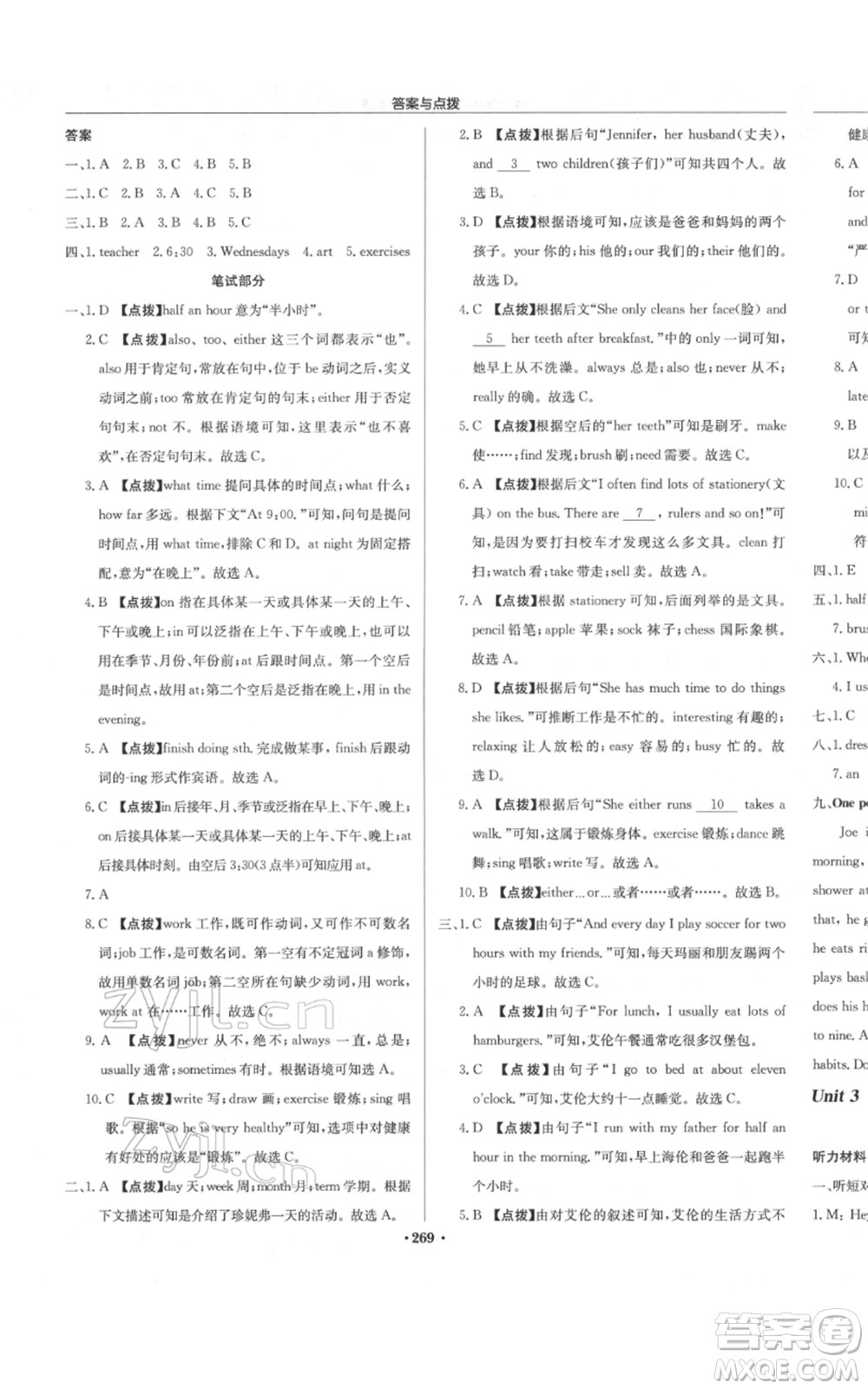 龍門書局2022啟東中學(xué)作業(yè)本七年級(jí)英語下冊(cè)人教版參考答案