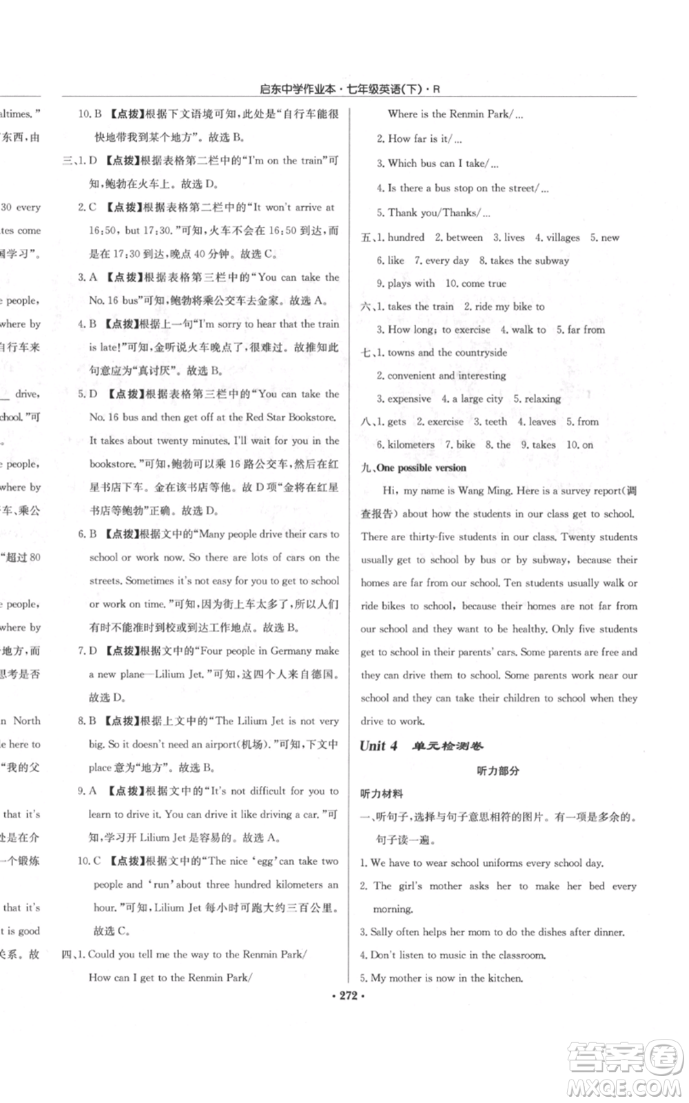 龍門書局2022啟東中學(xué)作業(yè)本七年級(jí)英語下冊(cè)人教版參考答案