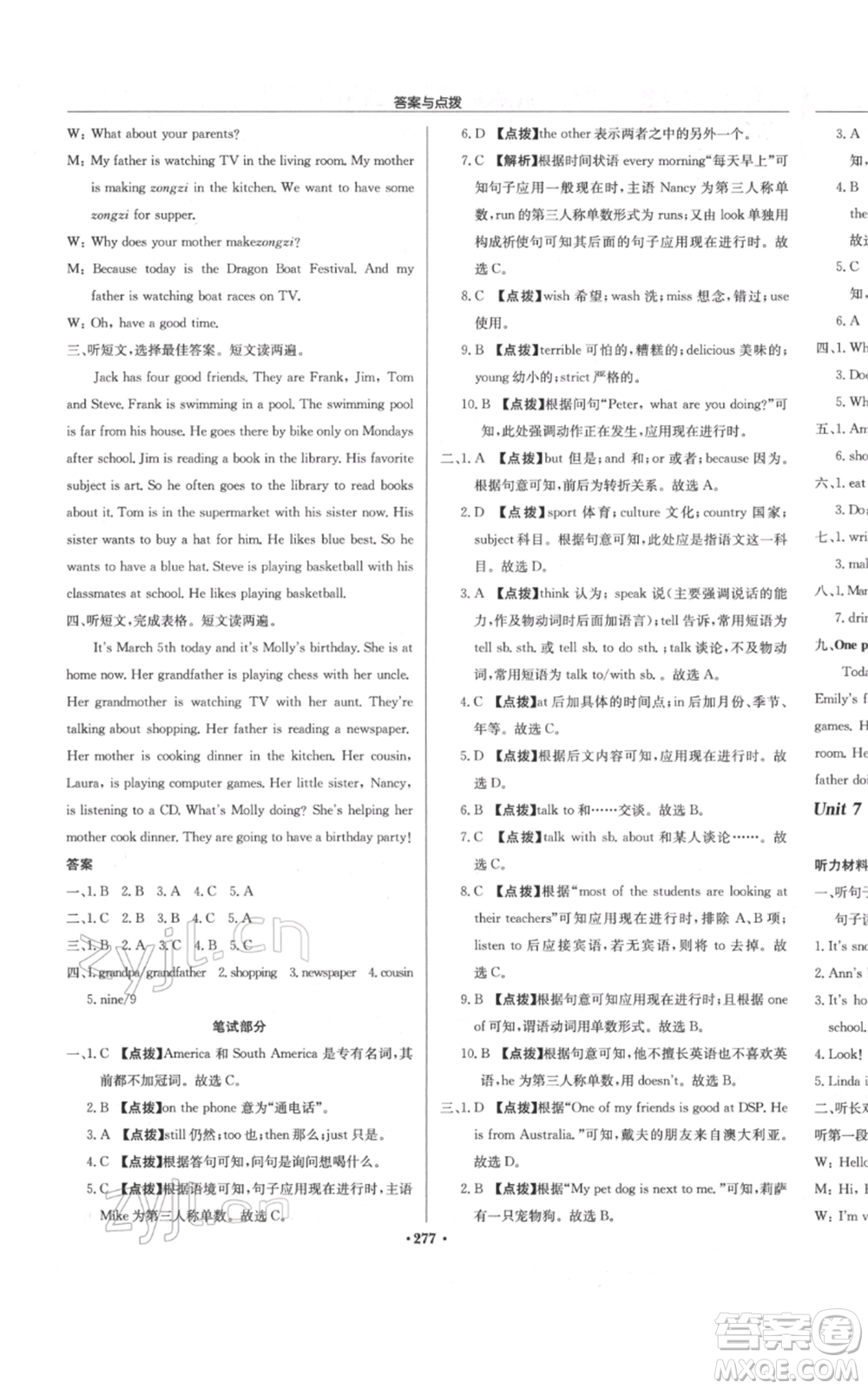 龍門書局2022啟東中學(xué)作業(yè)本七年級(jí)英語下冊(cè)人教版參考答案