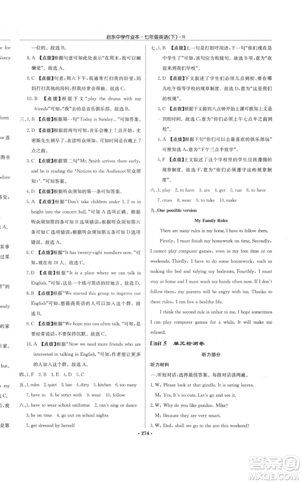 龍門書局2022啟東中學(xué)作業(yè)本七年級(jí)英語下冊(cè)人教版參考答案