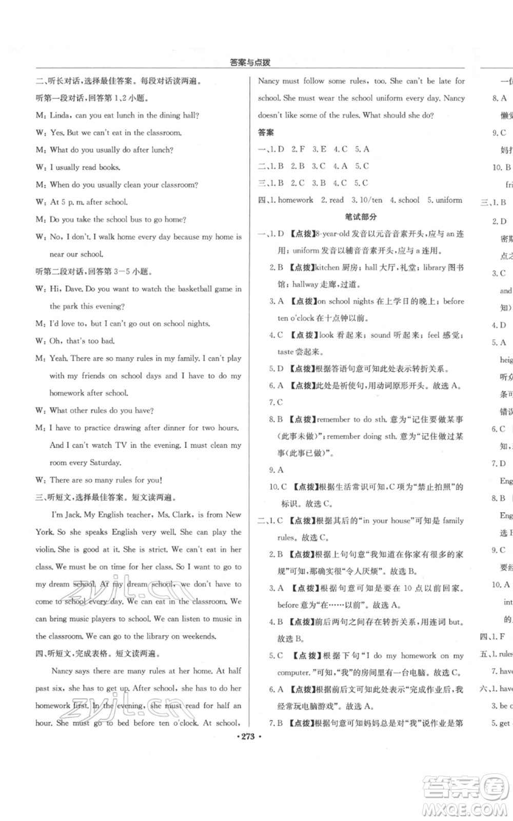 龍門書局2022啟東中學(xué)作業(yè)本七年級(jí)英語下冊(cè)人教版參考答案