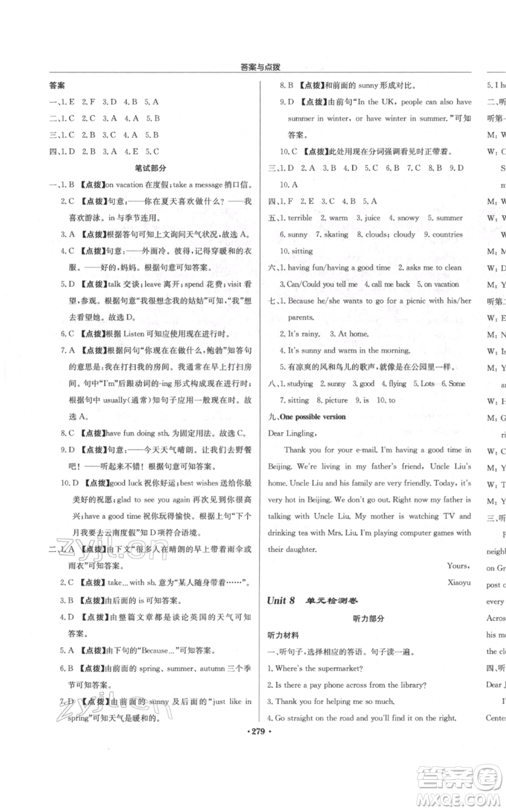 龍門書局2022啟東中學(xué)作業(yè)本七年級(jí)英語下冊(cè)人教版參考答案