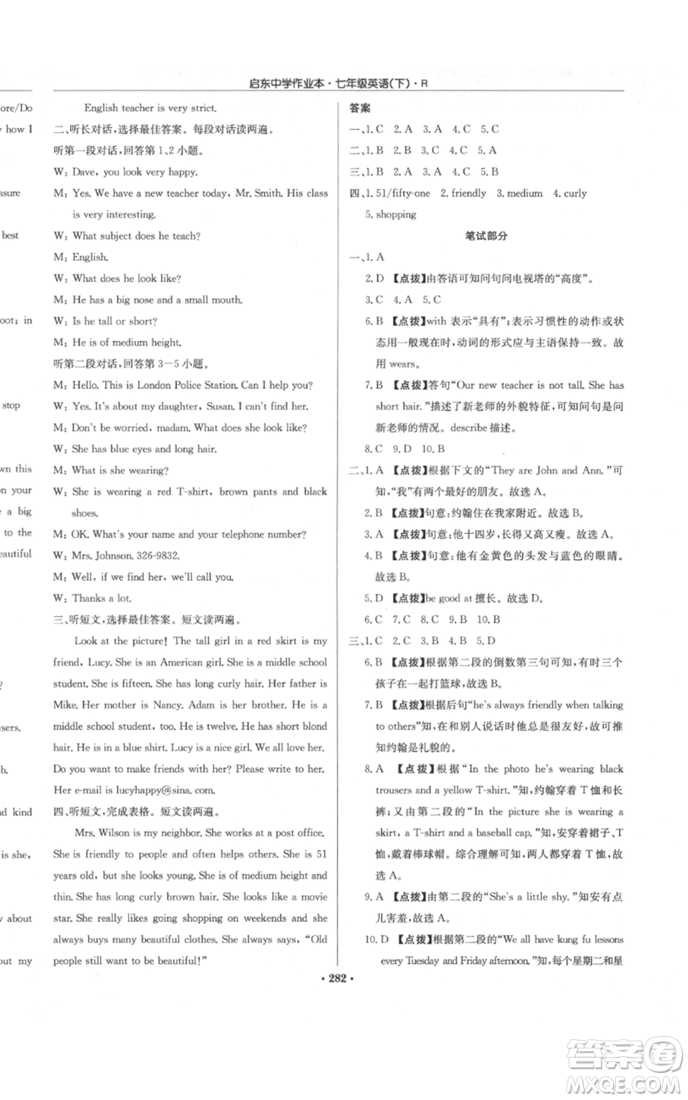 龍門書局2022啟東中學(xué)作業(yè)本七年級(jí)英語下冊(cè)人教版參考答案