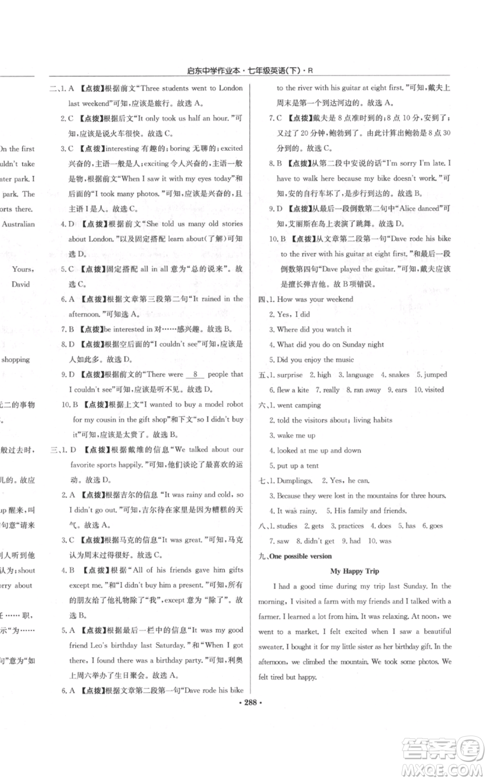 龍門書局2022啟東中學(xué)作業(yè)本七年級(jí)英語下冊(cè)人教版參考答案