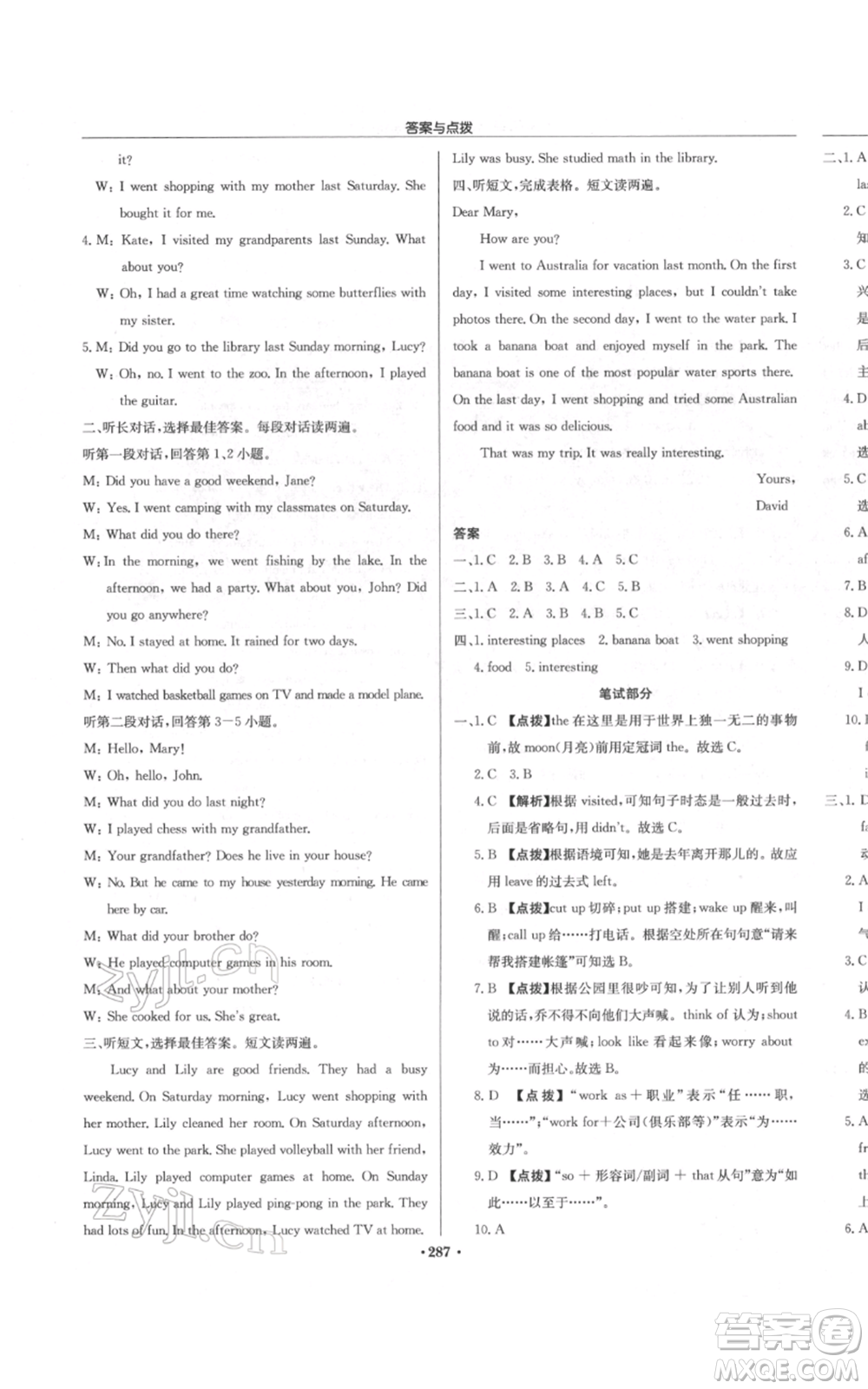 龍門書局2022啟東中學(xué)作業(yè)本七年級(jí)英語下冊(cè)人教版參考答案