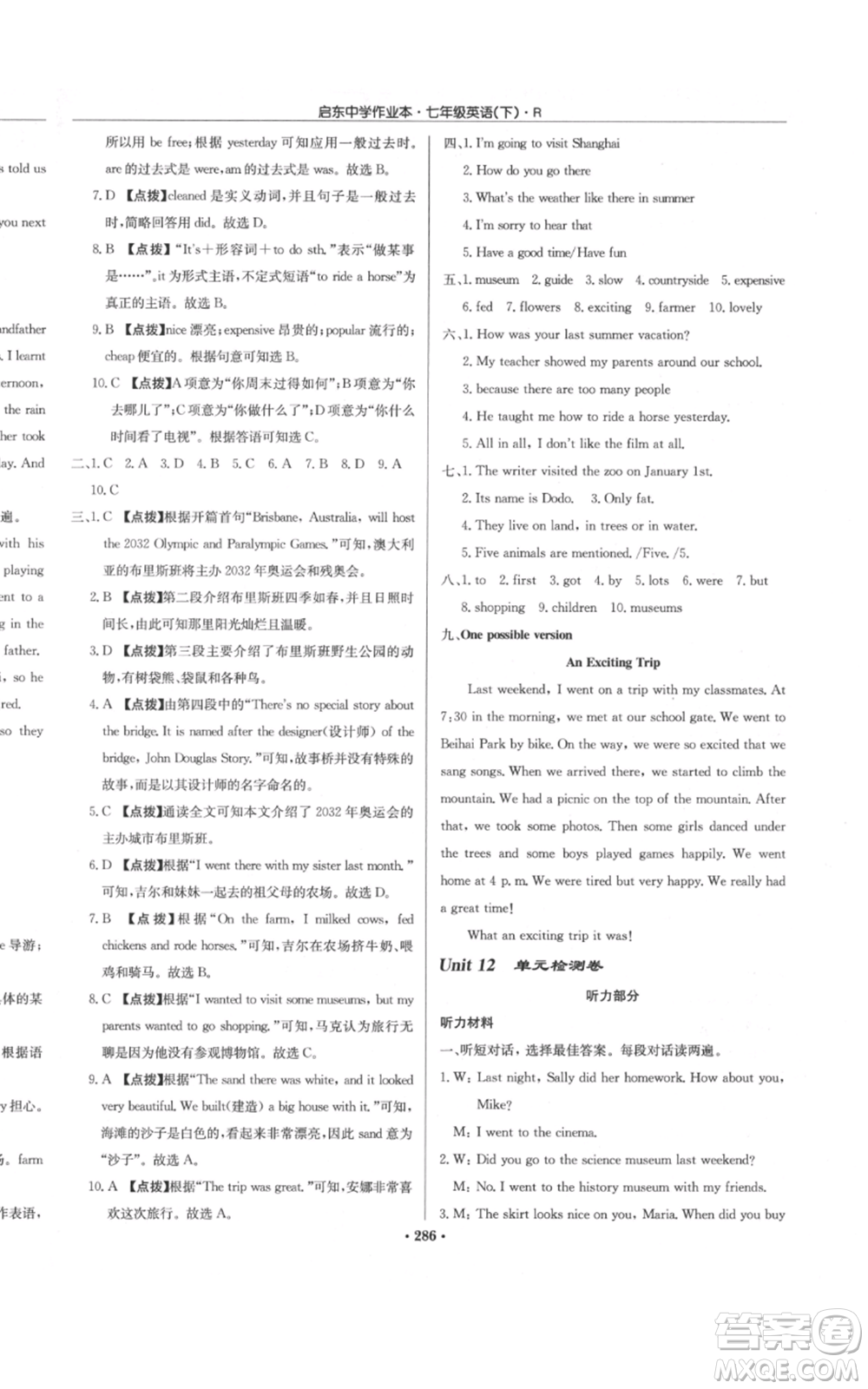 龍門書局2022啟東中學(xué)作業(yè)本七年級(jí)英語下冊(cè)人教版參考答案