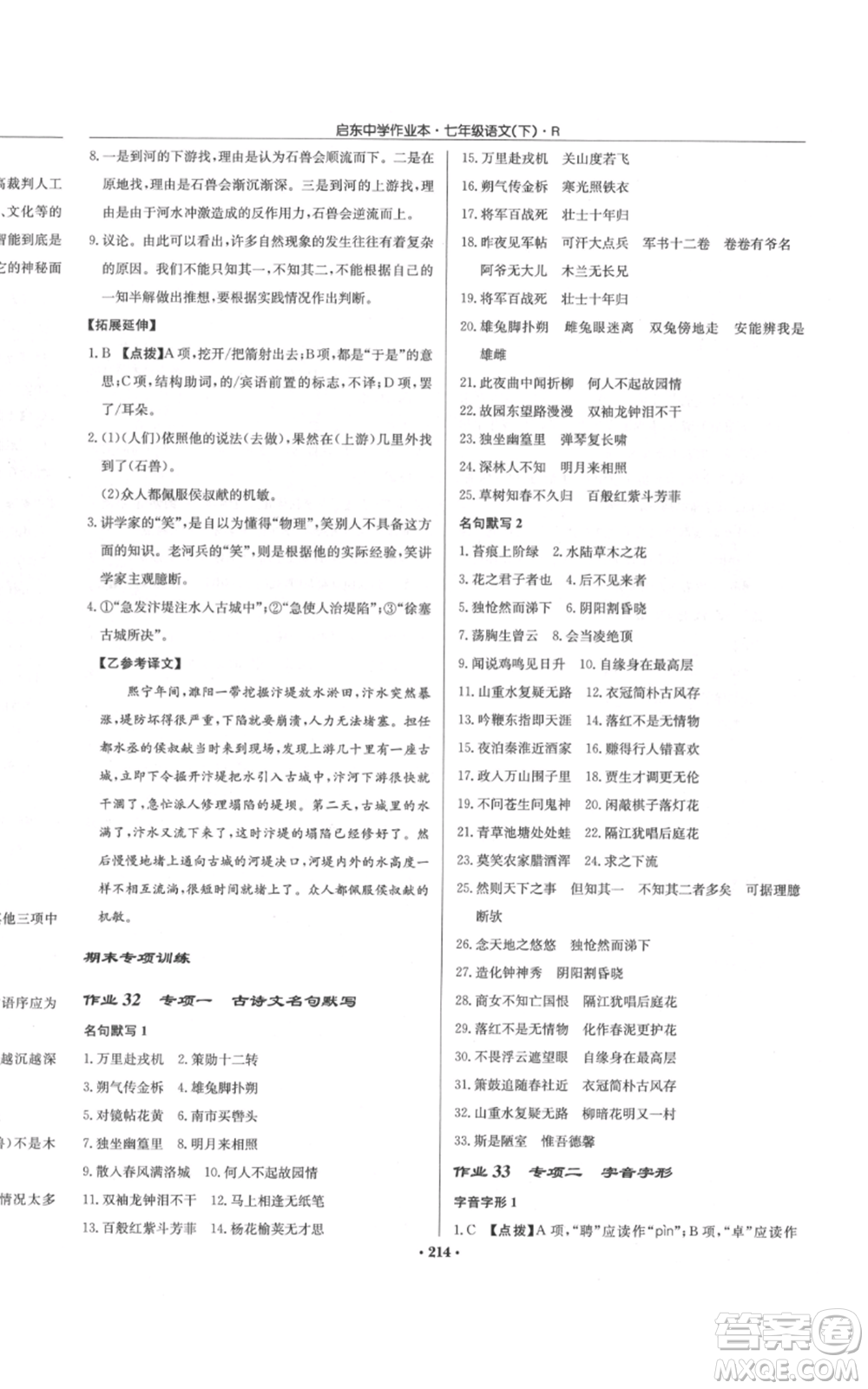 龍門書局2022啟東中學(xué)作業(yè)本七年級語文下冊人教版參考答案