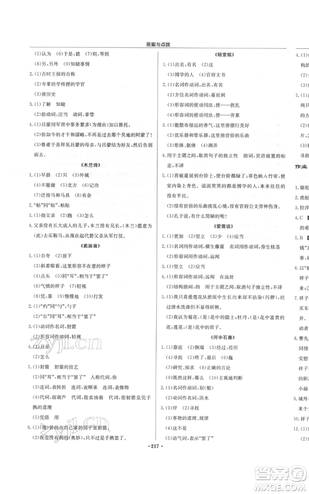 龍門書局2022啟東中學(xué)作業(yè)本七年級語文下冊人教版參考答案