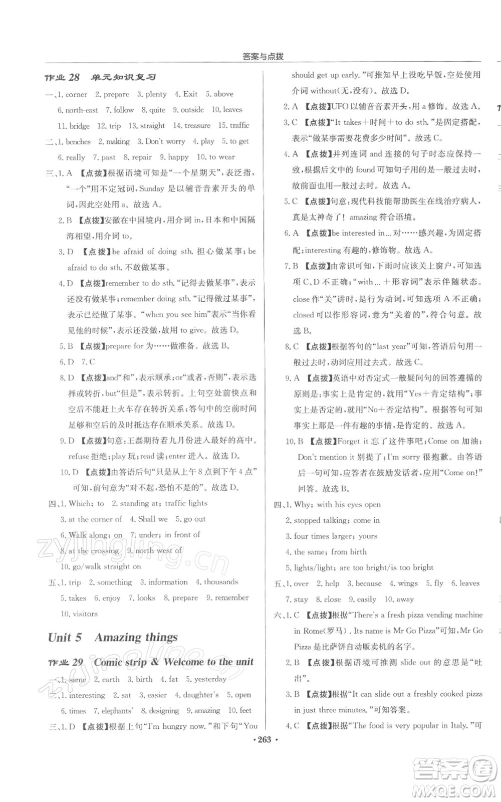 龍門書局2022啟東中學作業(yè)本七年級英語下冊譯林版鹽城專版參考答案