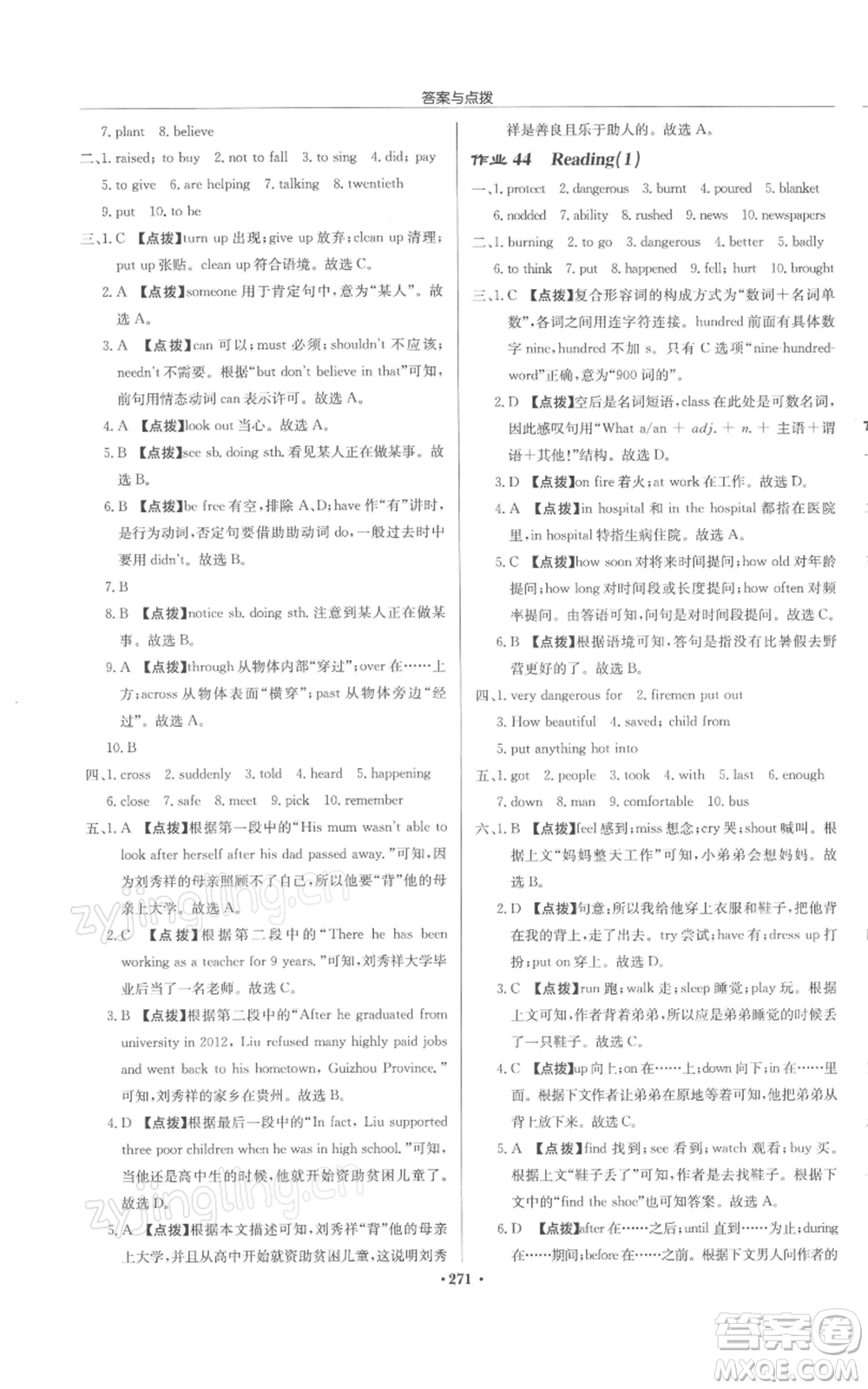 龍門書局2022啟東中學作業(yè)本七年級英語下冊譯林版鹽城專版參考答案