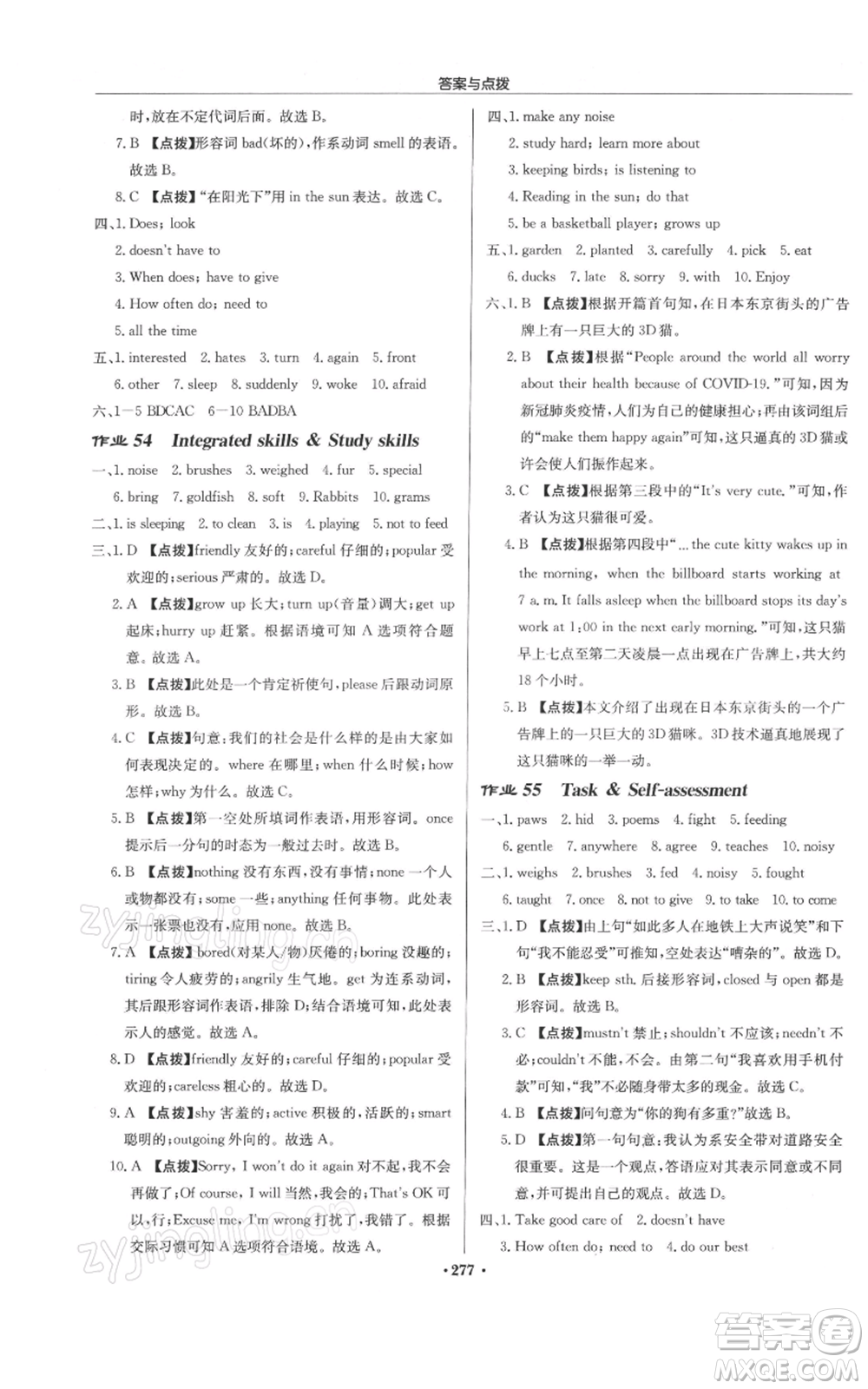 龍門書局2022啟東中學作業(yè)本七年級英語下冊譯林版鹽城專版參考答案