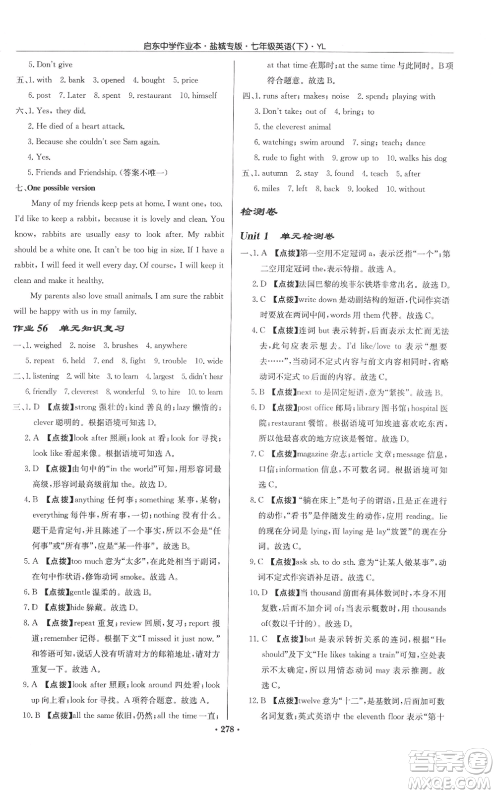 龍門書局2022啟東中學作業(yè)本七年級英語下冊譯林版鹽城專版參考答案