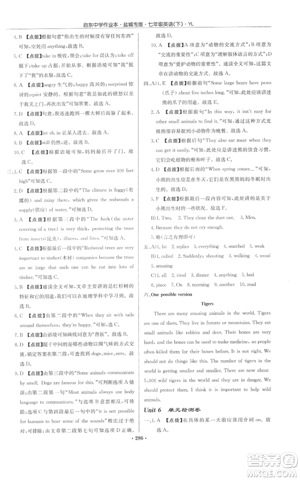 龍門書局2022啟東中學作業(yè)本七年級英語下冊譯林版鹽城專版參考答案