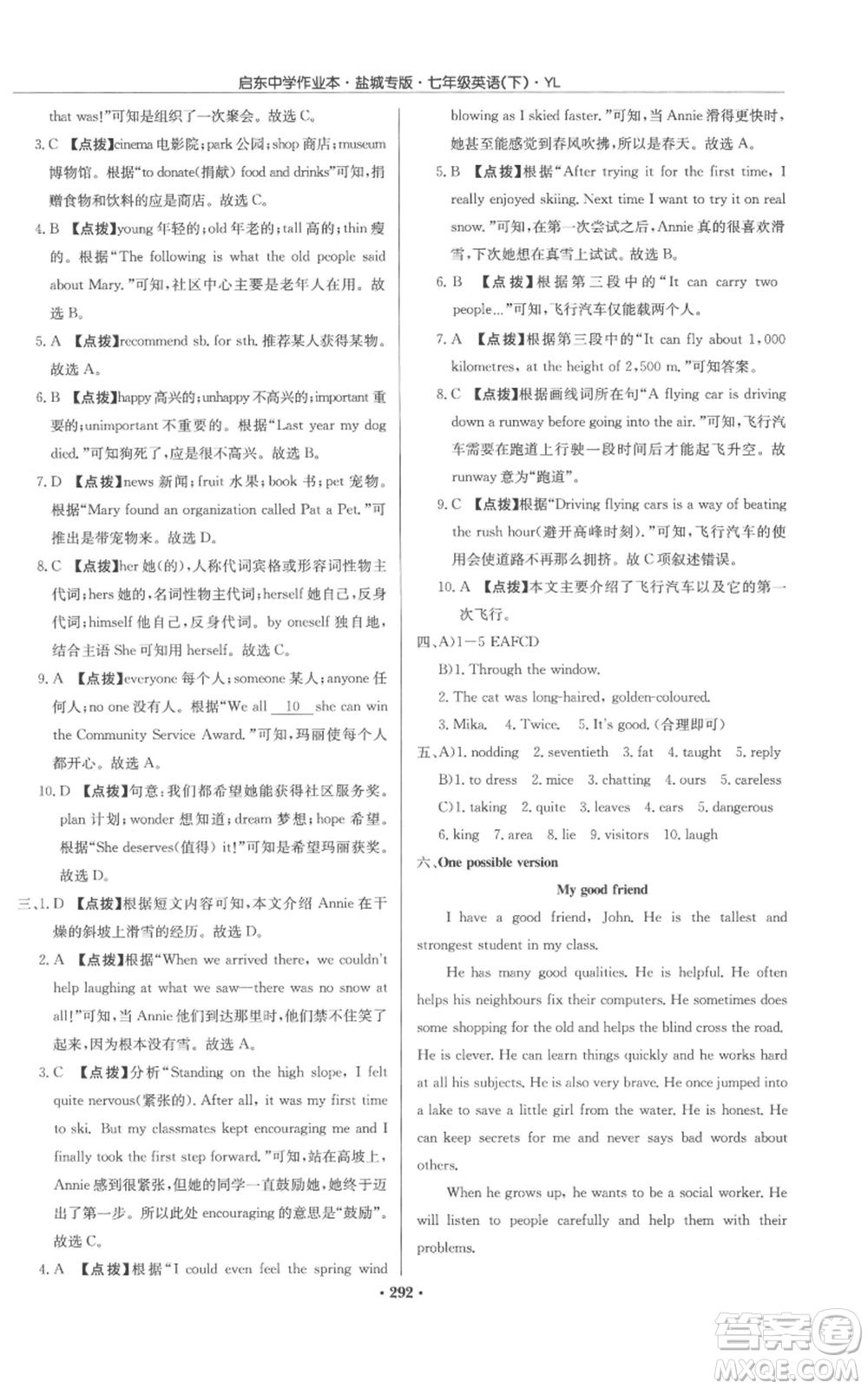 龍門書局2022啟東中學作業(yè)本七年級英語下冊譯林版鹽城專版參考答案