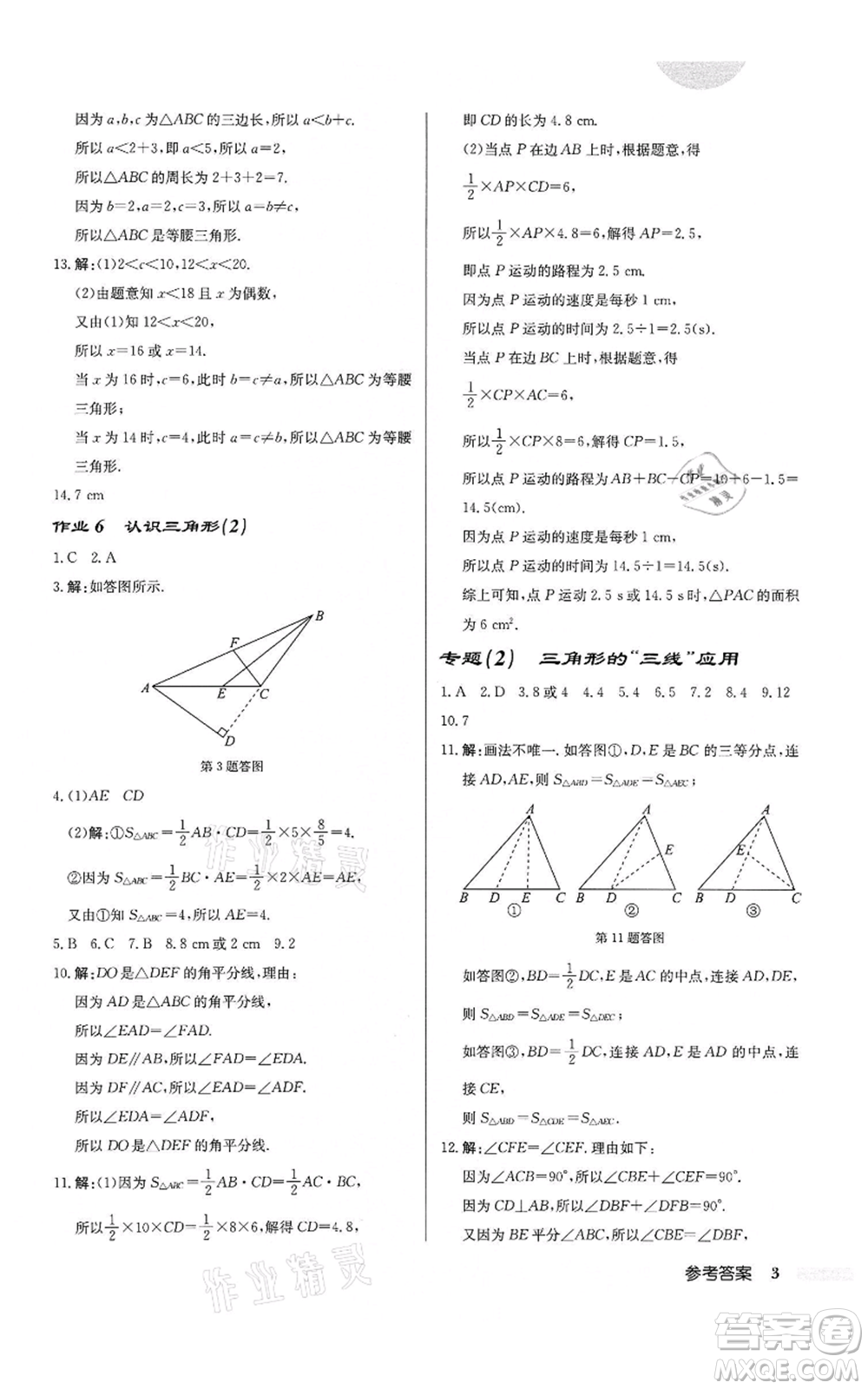 龍門書局2022啟東中學作業(yè)本七年級數(shù)學下冊蘇科版鹽城專版參考答案