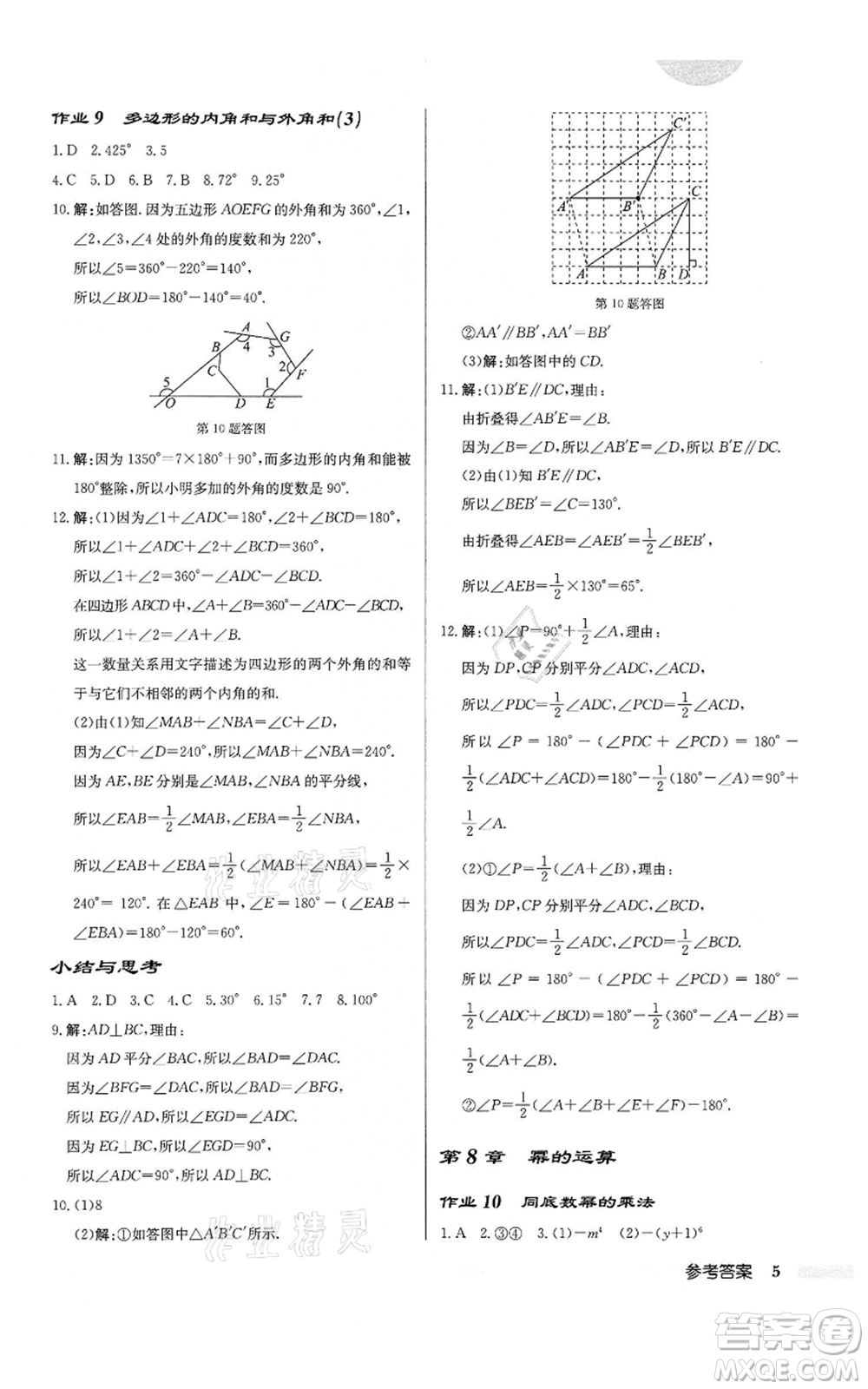 龍門書局2022啟東中學作業(yè)本七年級數(shù)學下冊蘇科版鹽城專版參考答案