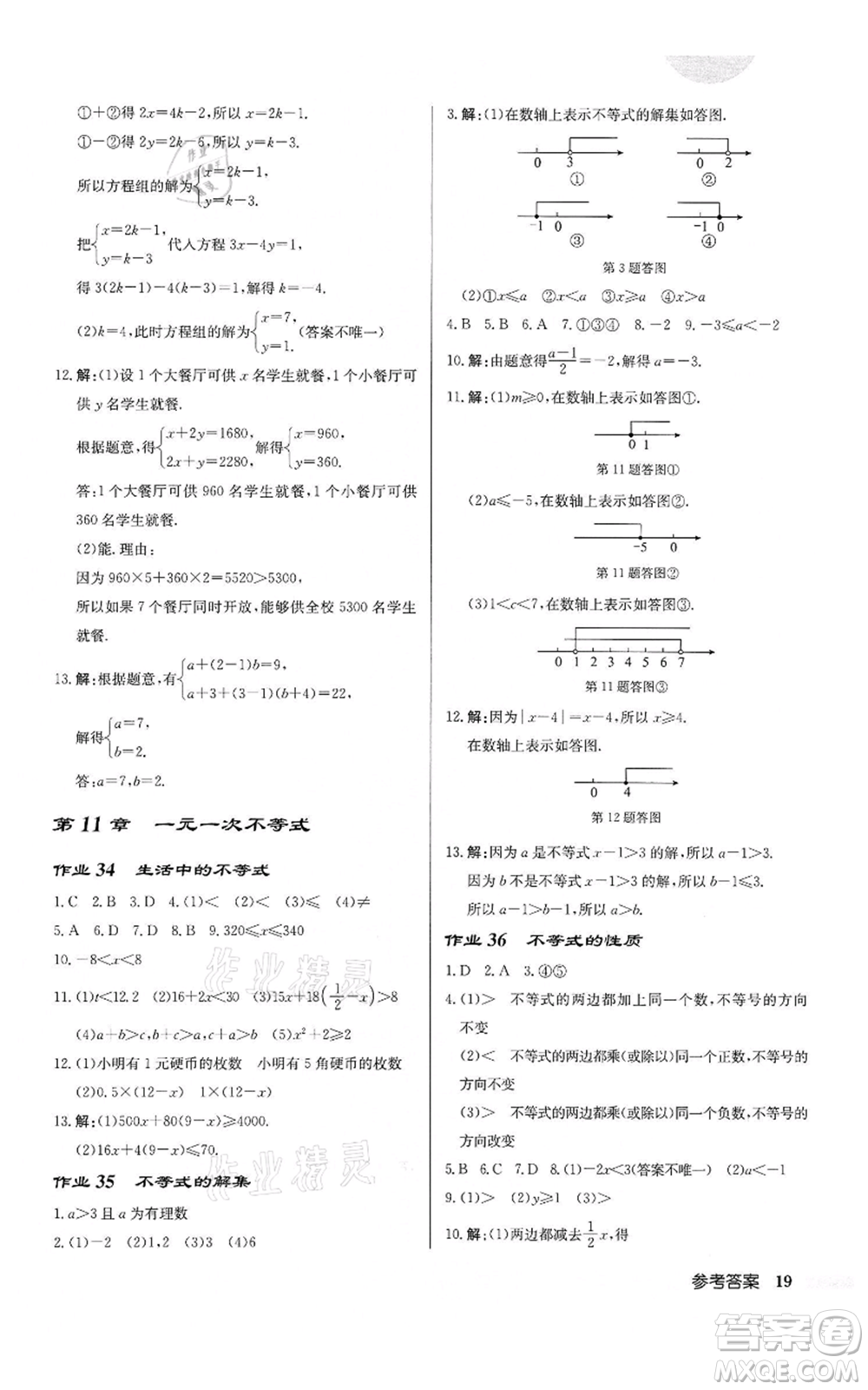 龍門書局2022啟東中學作業(yè)本七年級數(shù)學下冊蘇科版鹽城專版參考答案