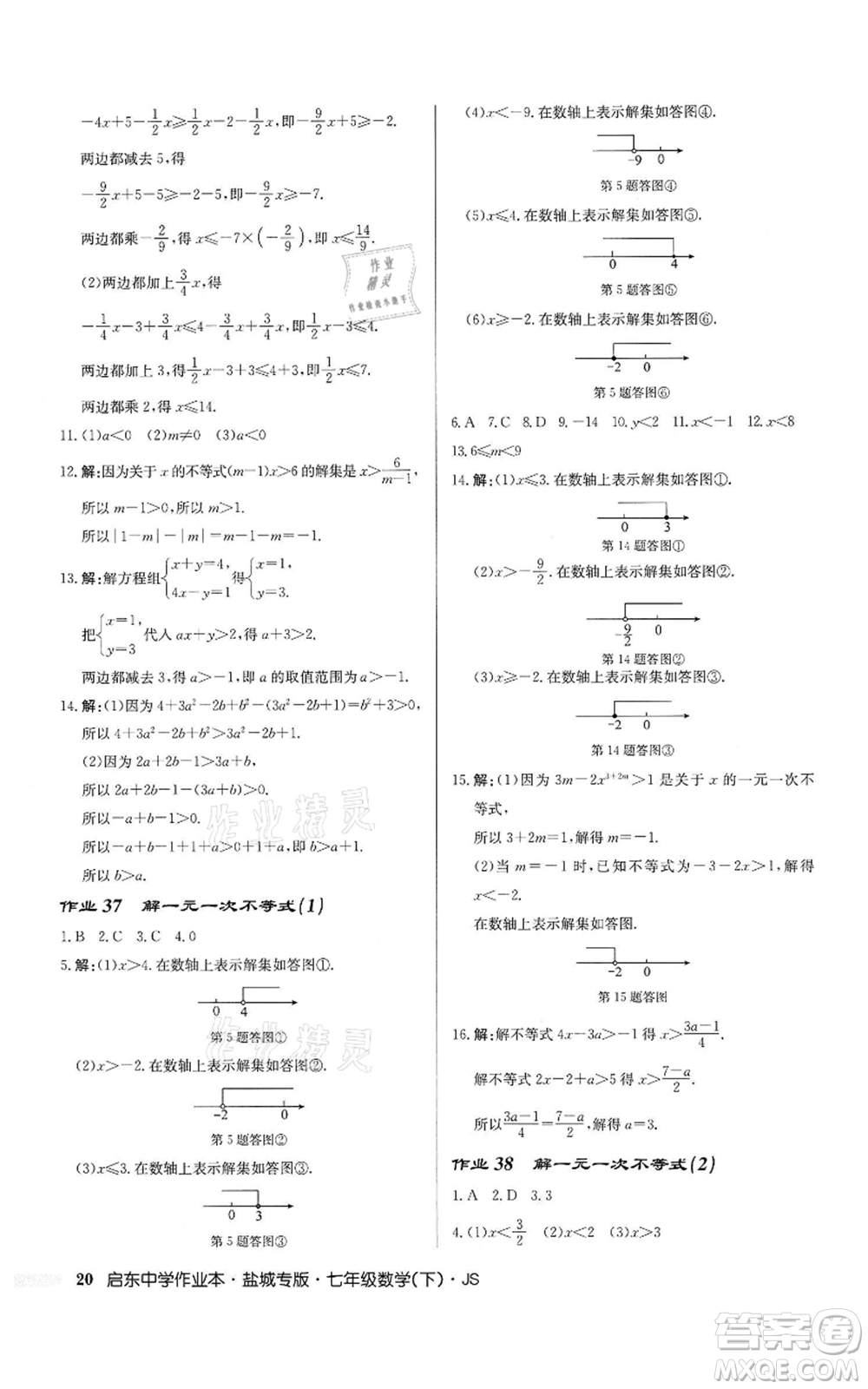 龍門書局2022啟東中學作業(yè)本七年級數(shù)學下冊蘇科版鹽城專版參考答案