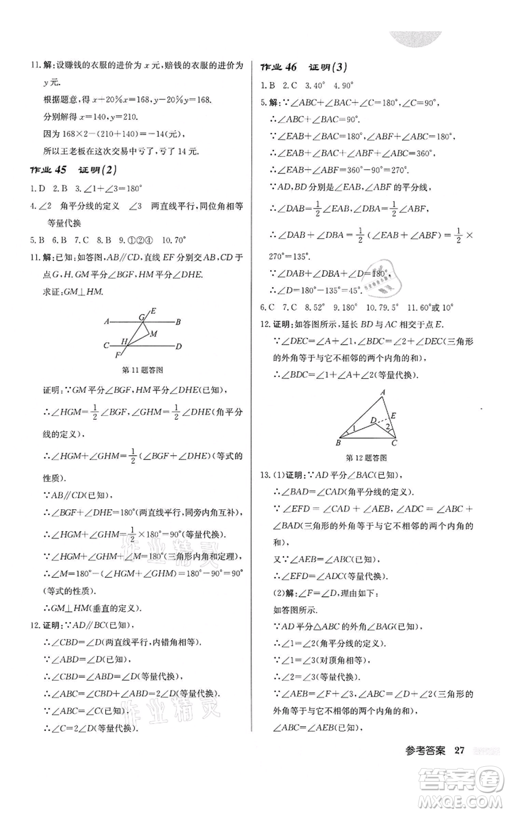 龍門書局2022啟東中學作業(yè)本七年級數(shù)學下冊蘇科版鹽城專版參考答案