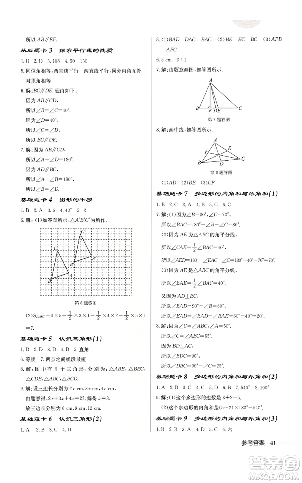 龍門書局2022啟東中學作業(yè)本七年級數(shù)學下冊蘇科版鹽城專版參考答案