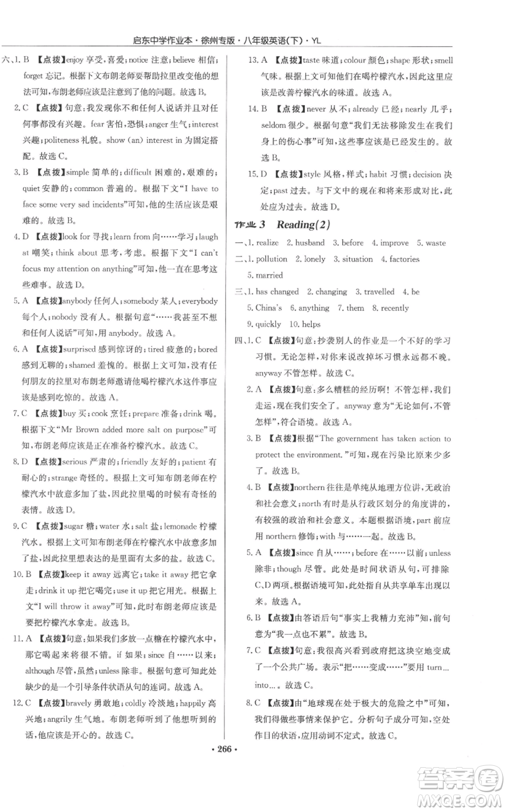 龍門書局2022啟東中學(xué)作業(yè)本八年級(jí)英語(yǔ)下冊(cè)譯林版徐州專版參考答案